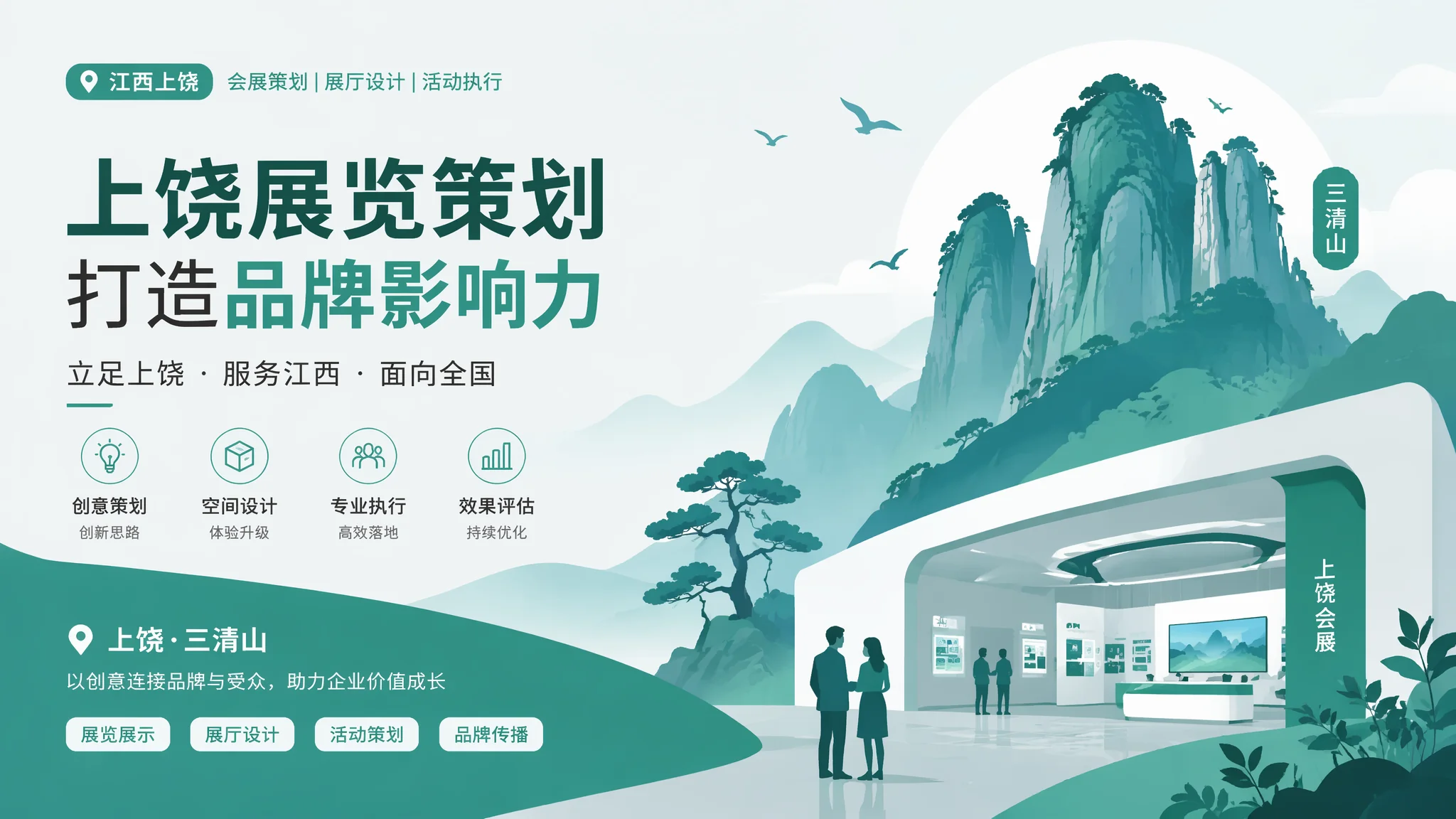 上饶会展策划怎么做？2026年企业参展和商业展览全流程方案