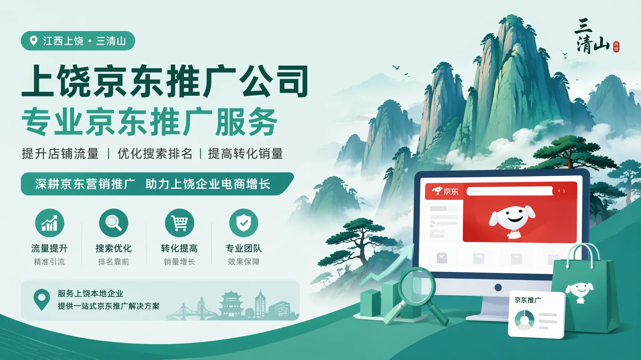 上饶京东推广公司怎么选？2026本地京东代运营避坑指南