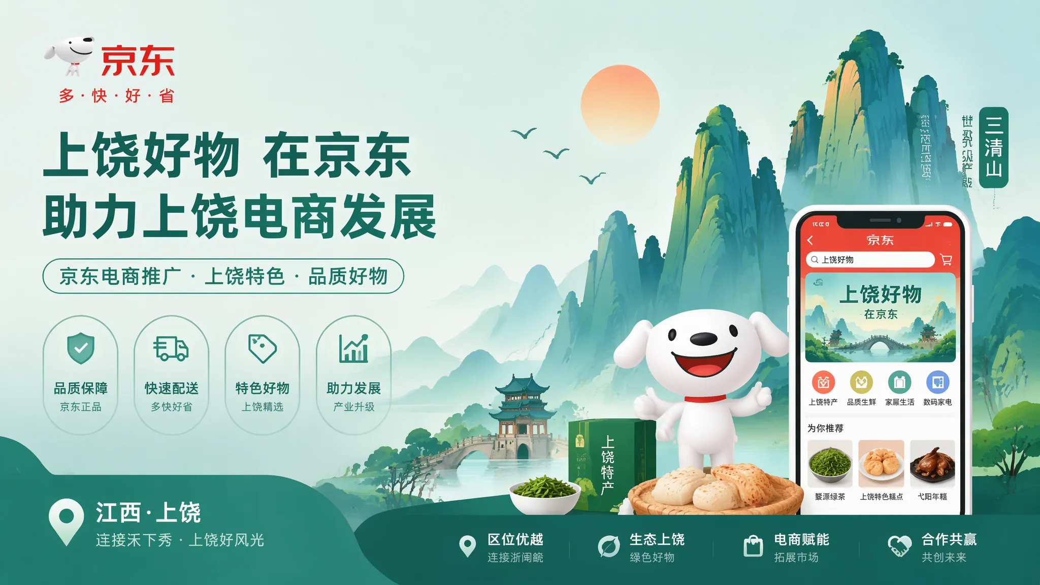 上饶京东推广怎么做？2026本地京东店铺运营从开店到爆单全流程
