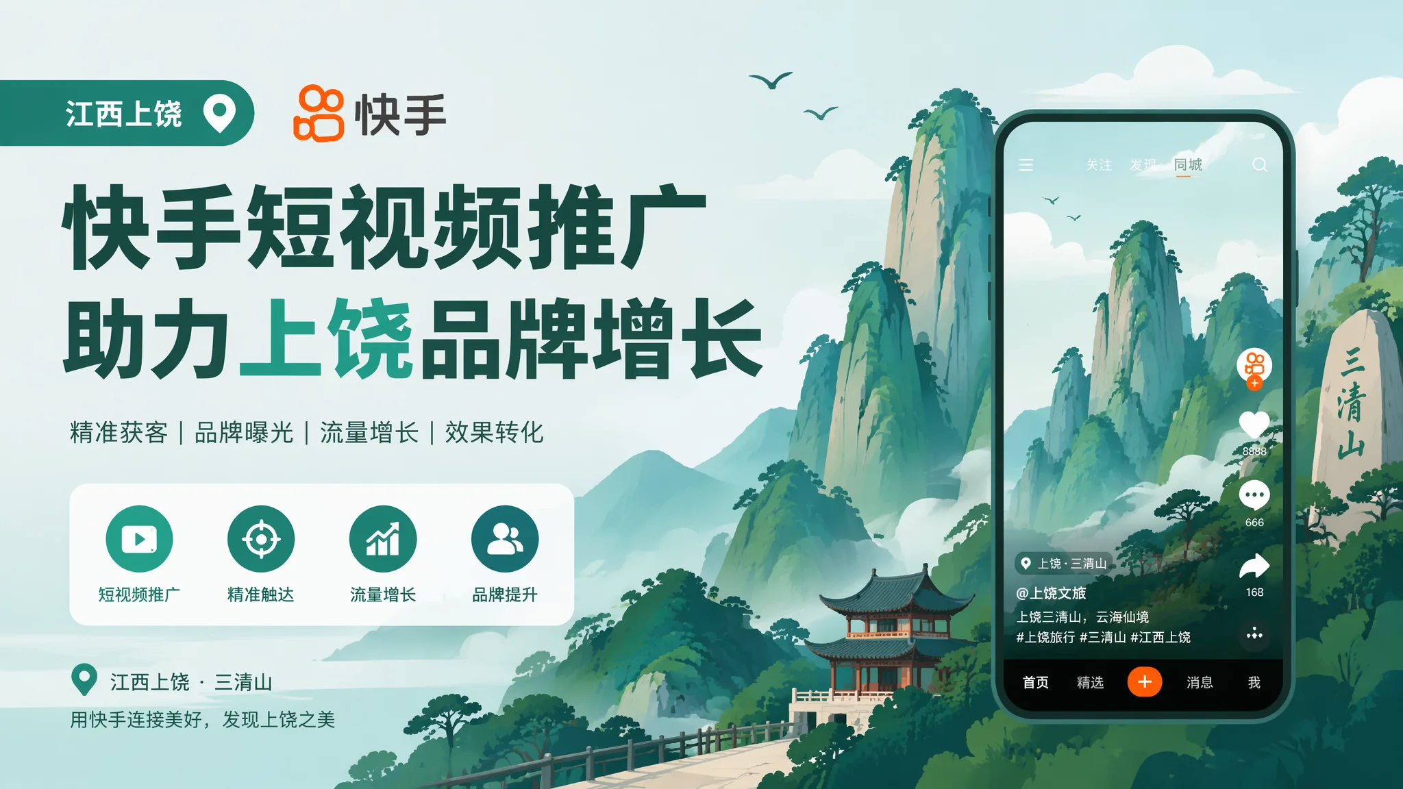 上饶快手推广怎么玩？2026年本地短视频带货运营实战指南