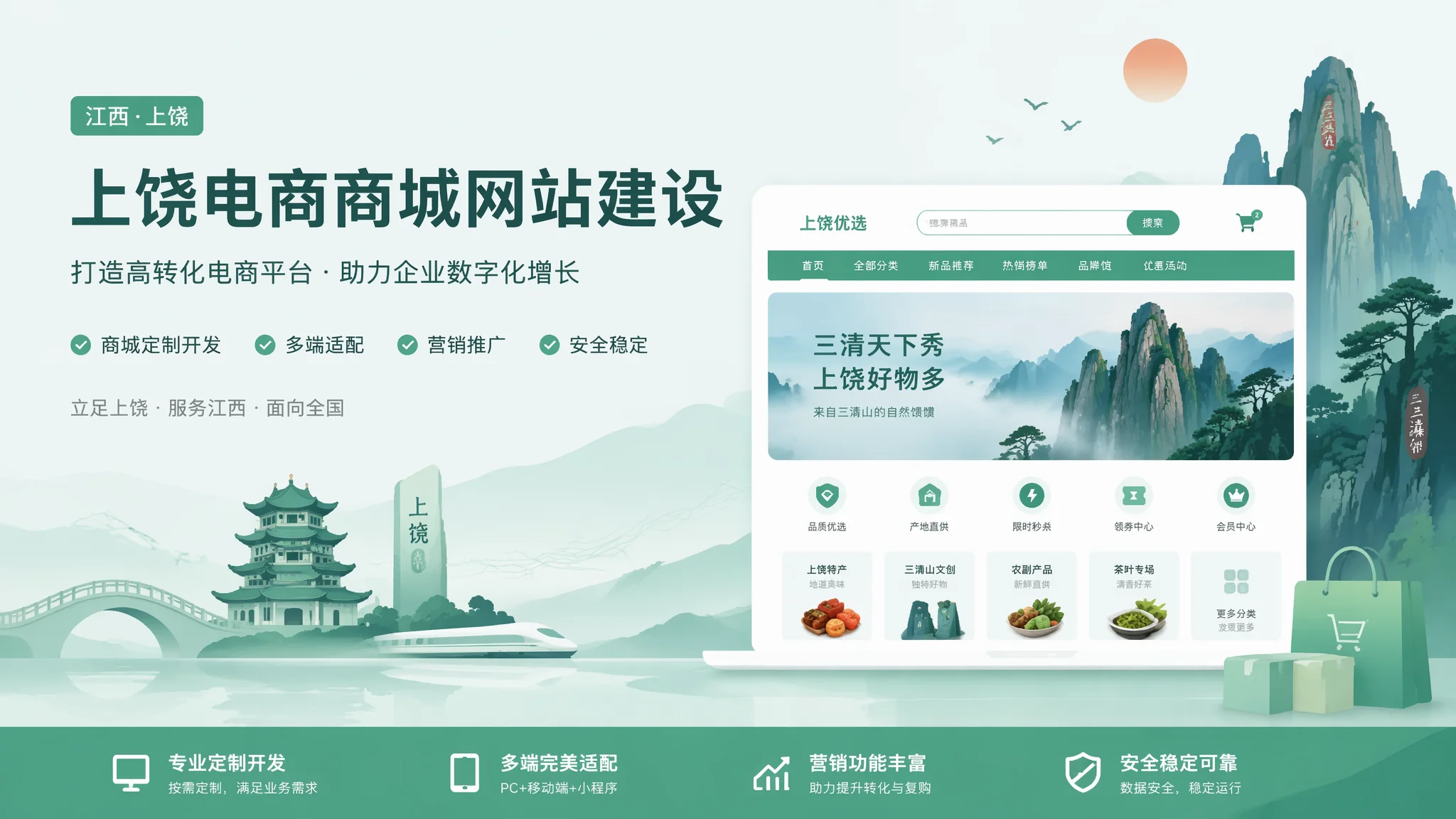 上饶商城建设怎么做？2026年B2C电商平台从选型到上线的完整方案