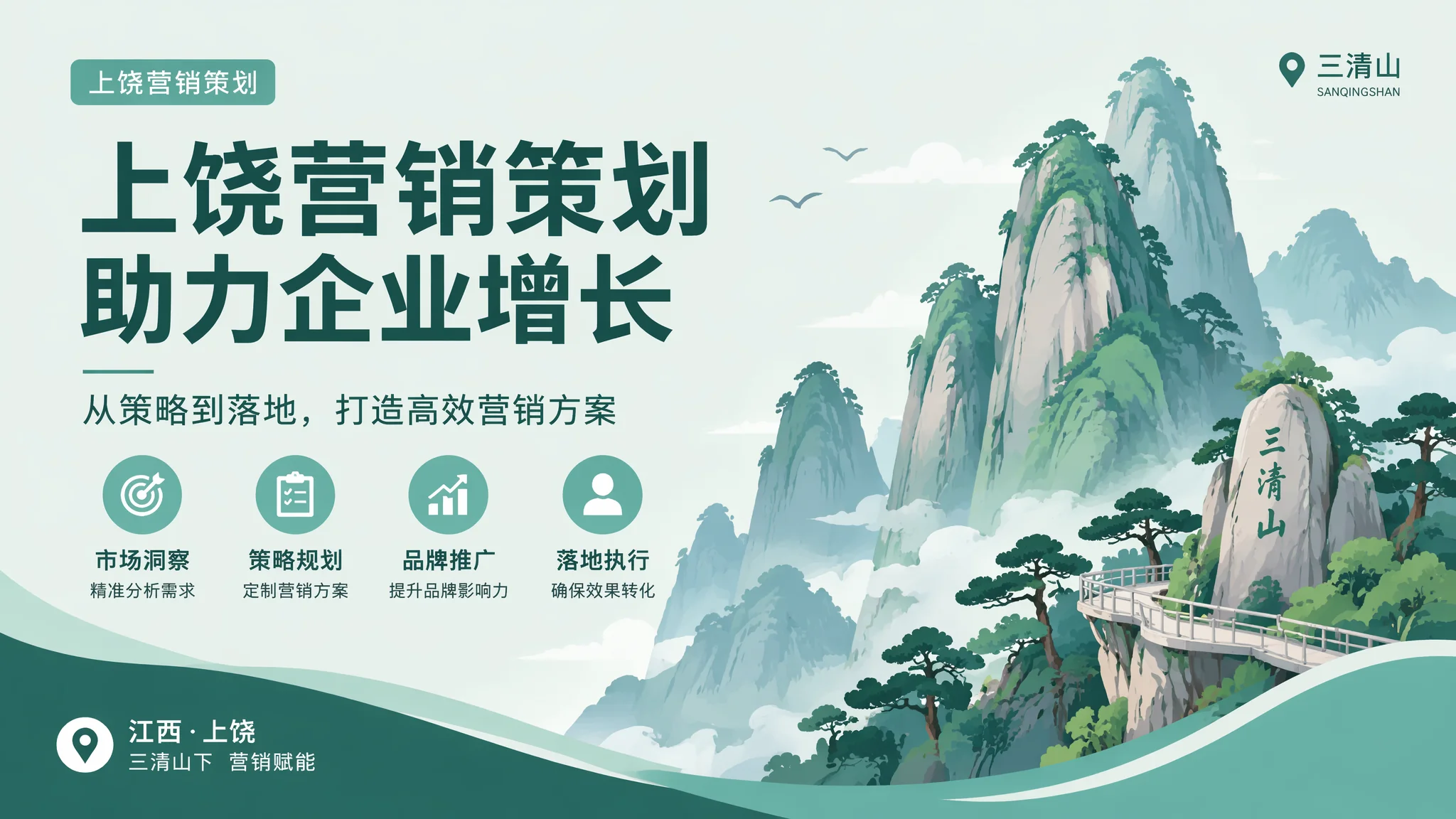 上饶营销策划怎么做？2026年品牌从定位到落地的全案营销方案