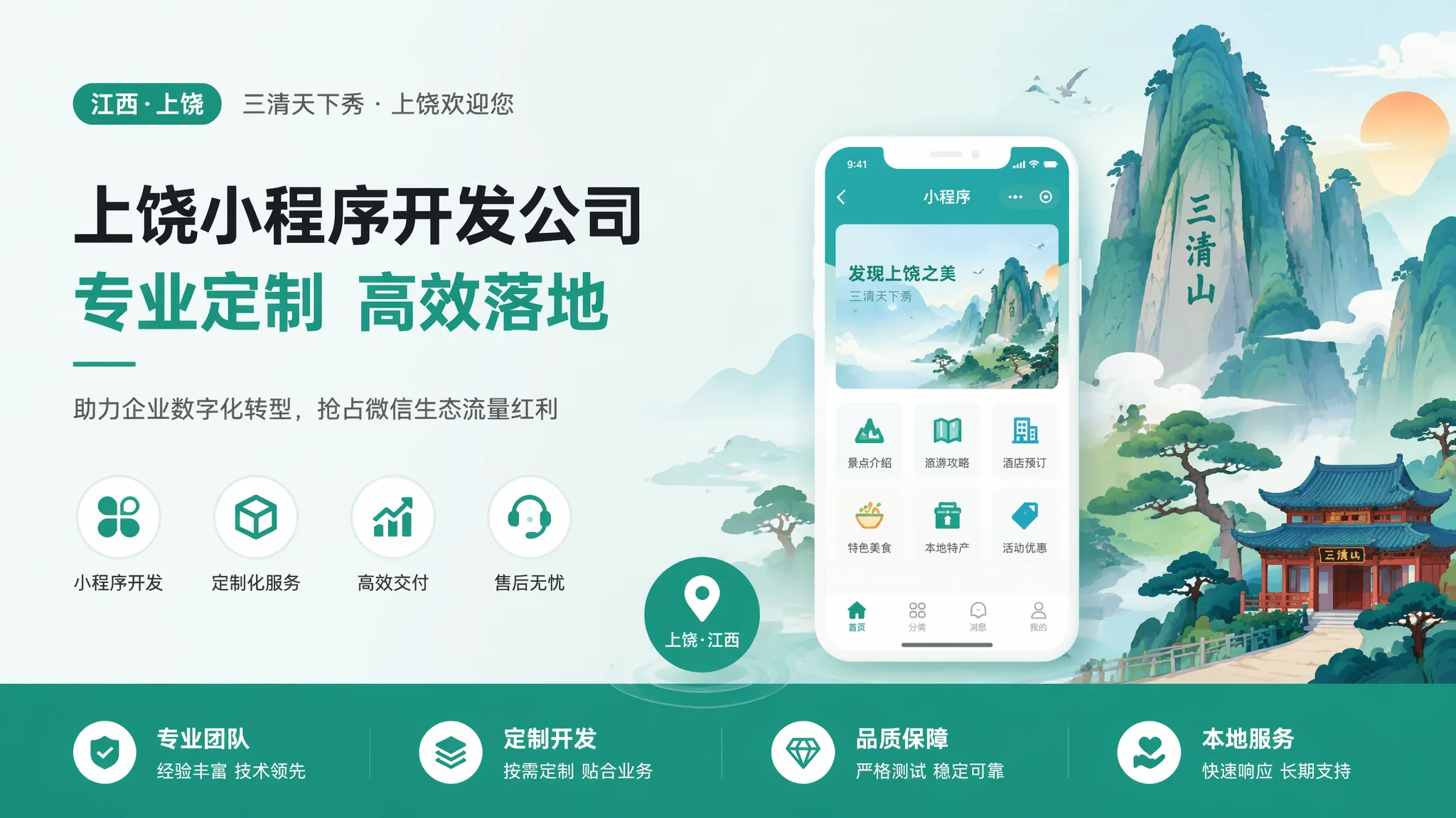 上饶小程序开发公司怎么选？2026本地微信小程序制作服务商推荐