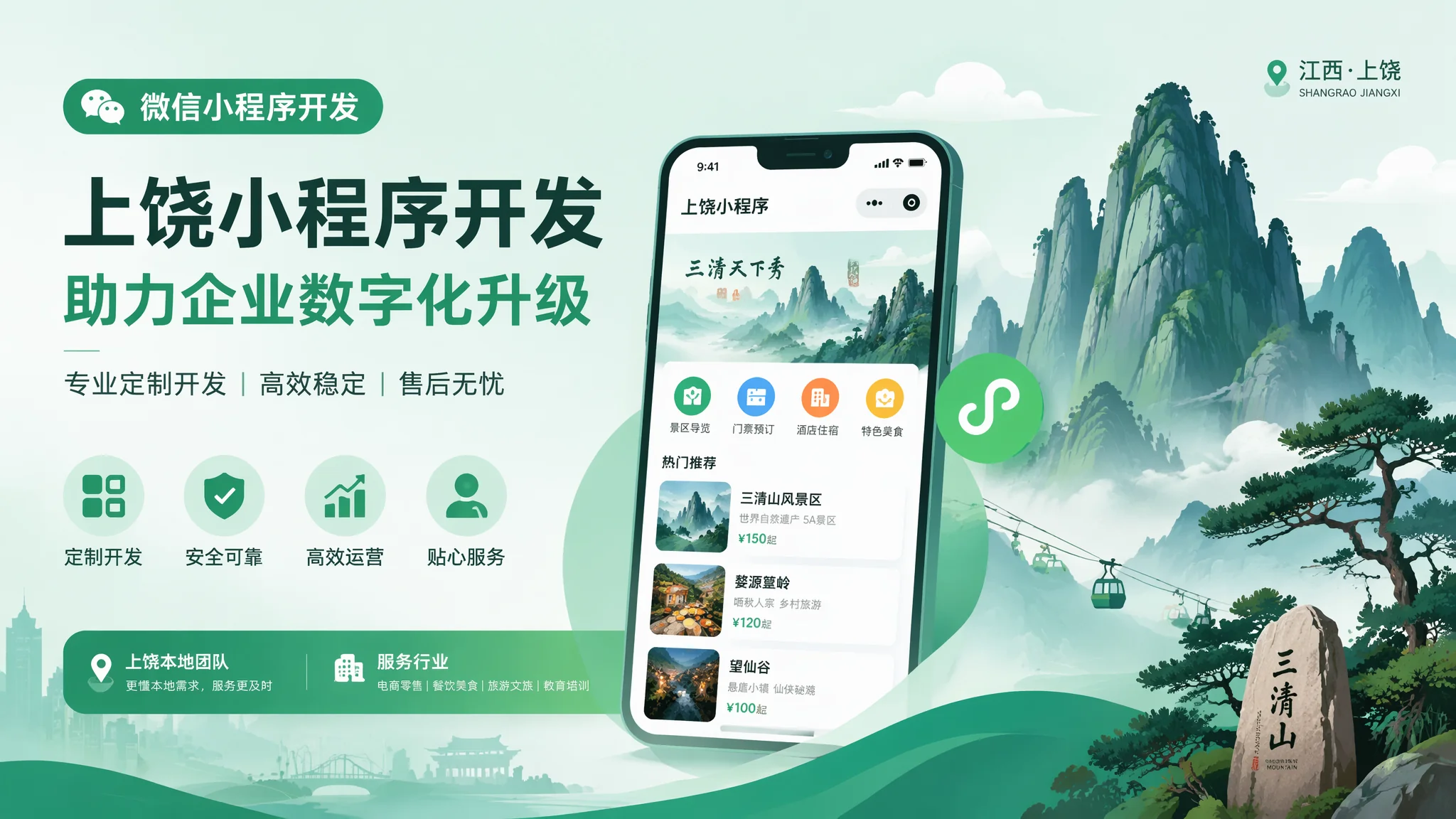 上饶小程序开发怎么做？2026年企业微信小程序从零到上线全攻略