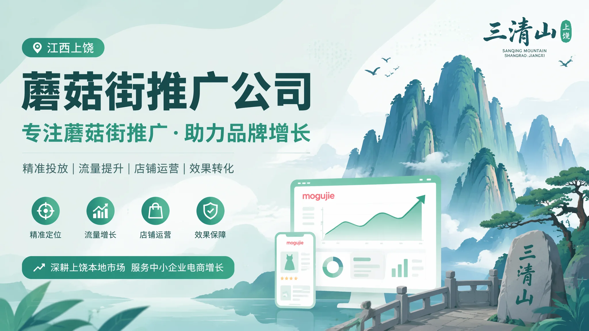 上饶蘑菇街推广公司有哪些？2026女性电商代运营选择攻略