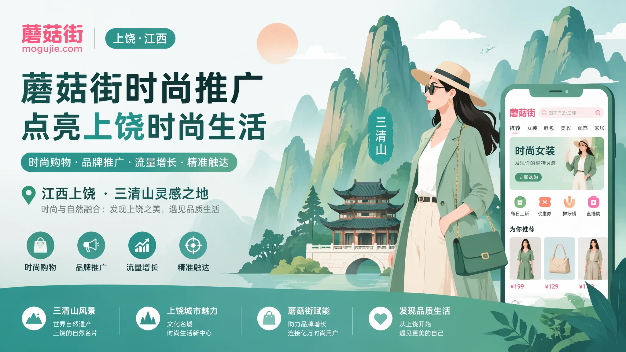 上饶蘑菇街推广怎么做？2026女性电商平台运营实战策略