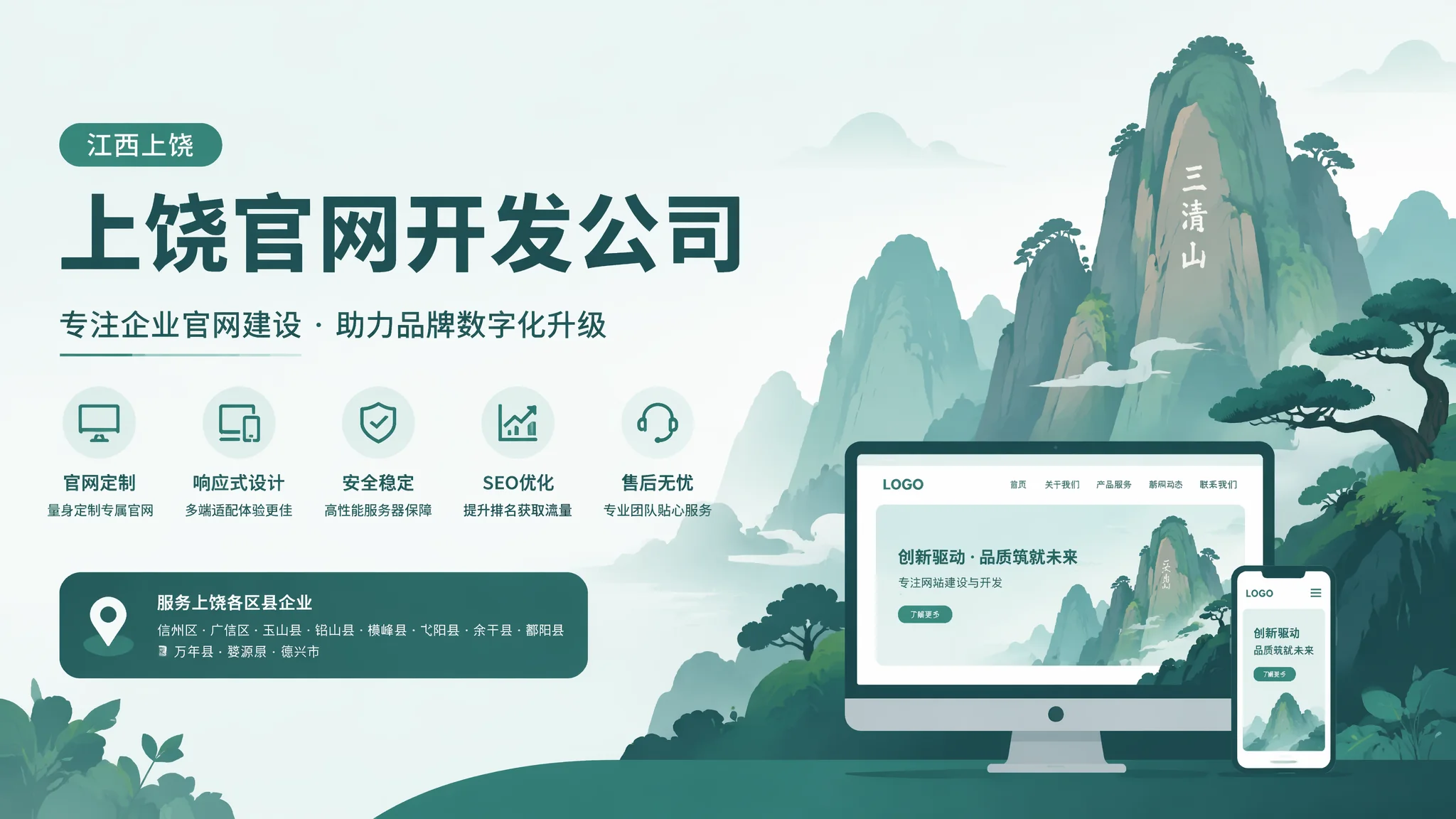 上饶官网建设公司哪家好？2026年本地企业官网开发公司选择标准