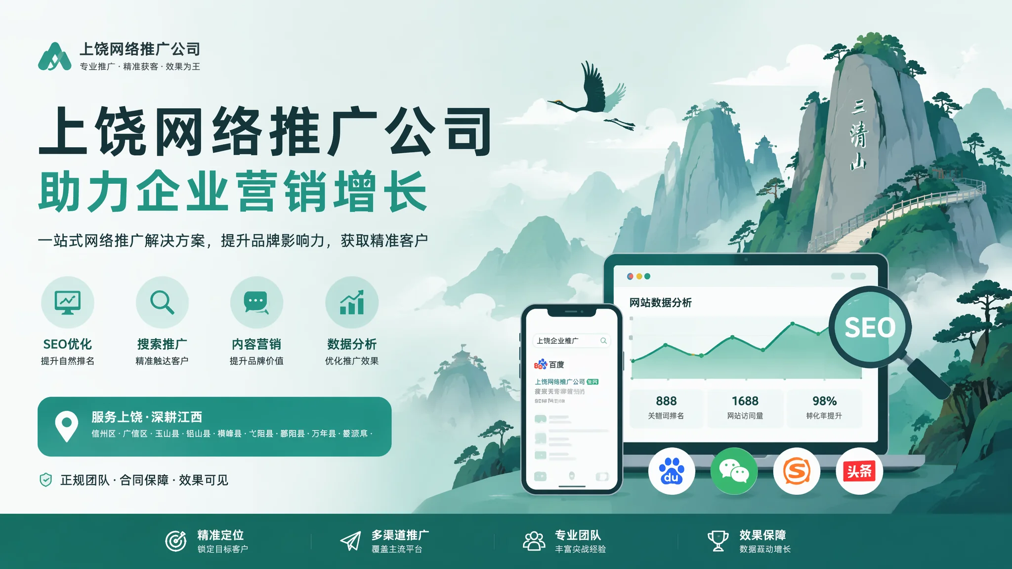 上饶网络推广公司哪家好？2026年本地全网营销服务商排名解析