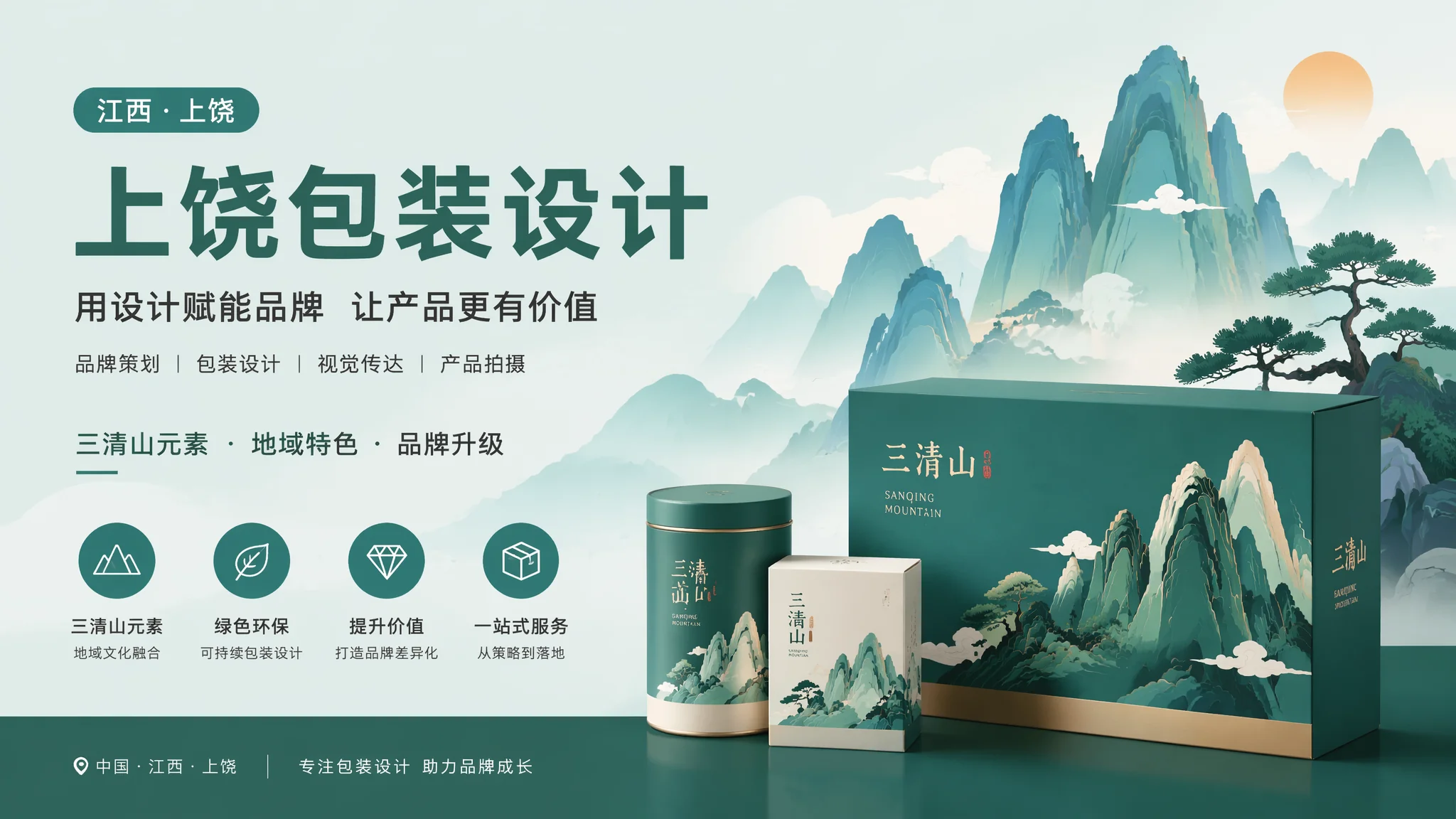 上饶包装设计怎么做？2026年农产品和消费品包装设计方法论