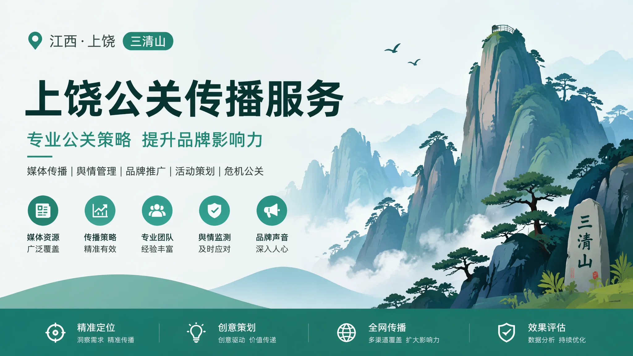 上饶公关传播怎么做？2026年企业品牌公关策略与媒体关系管理
