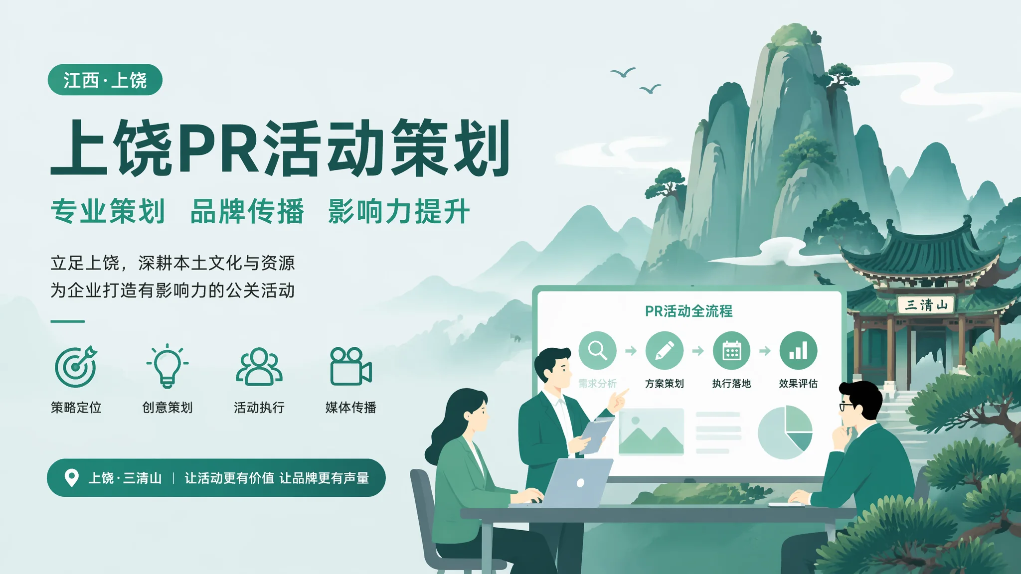 上饶公关活动策划怎么做？2026年企业品牌公关活动从创意到传播