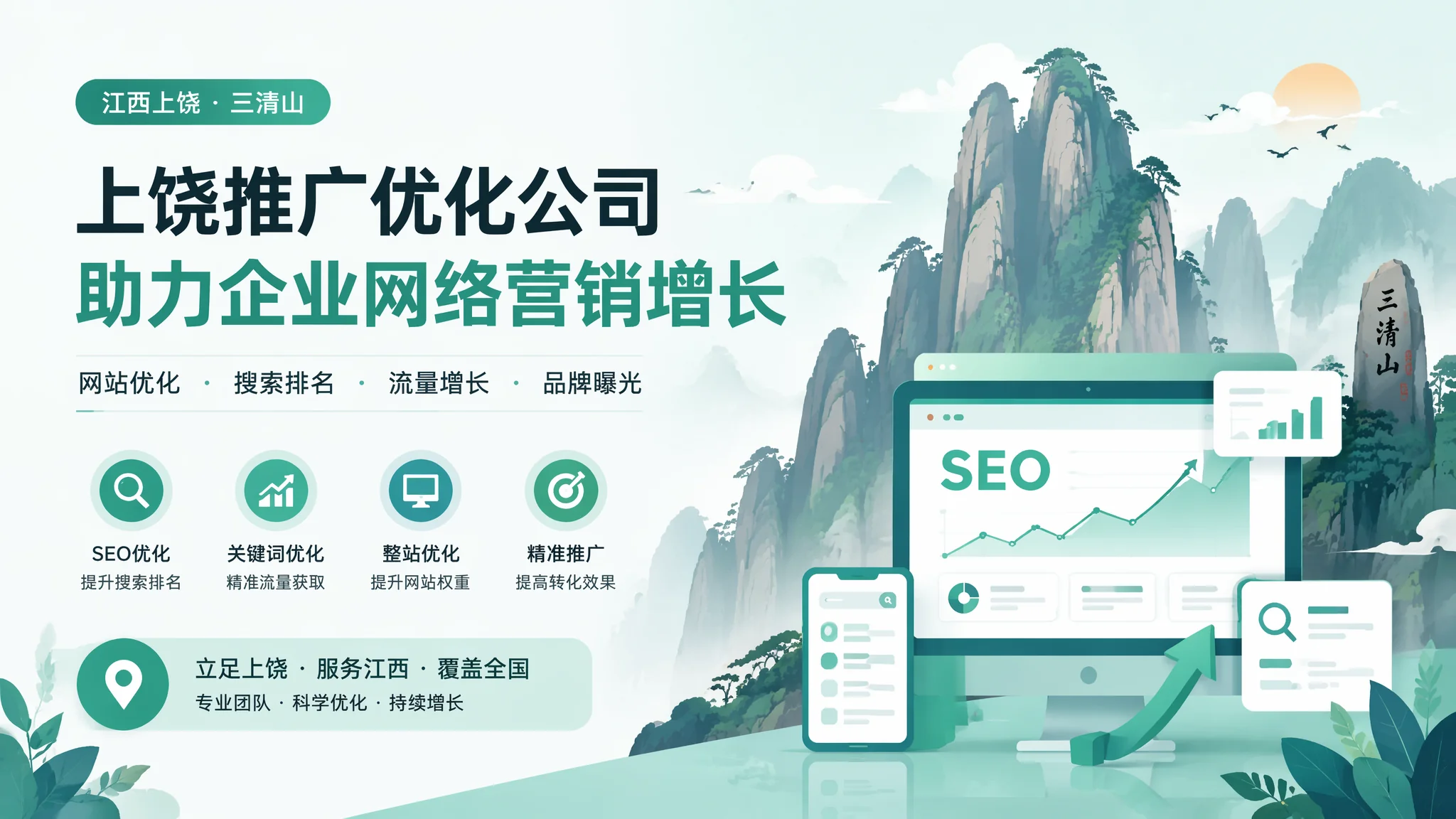 上饶推广优化公司哪家专业？2026全网整合营销服务商选择指南
