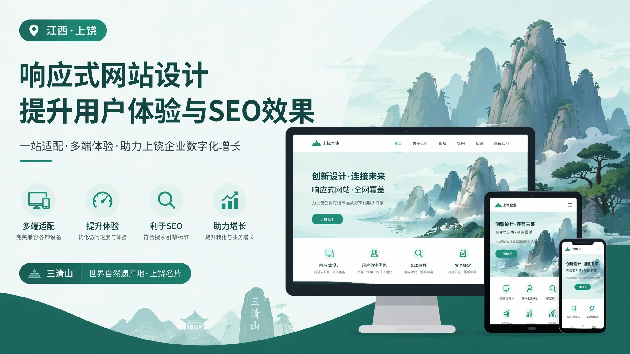 上饶响应式网站建设：2026年手机端体验为什么比你想象的更重要