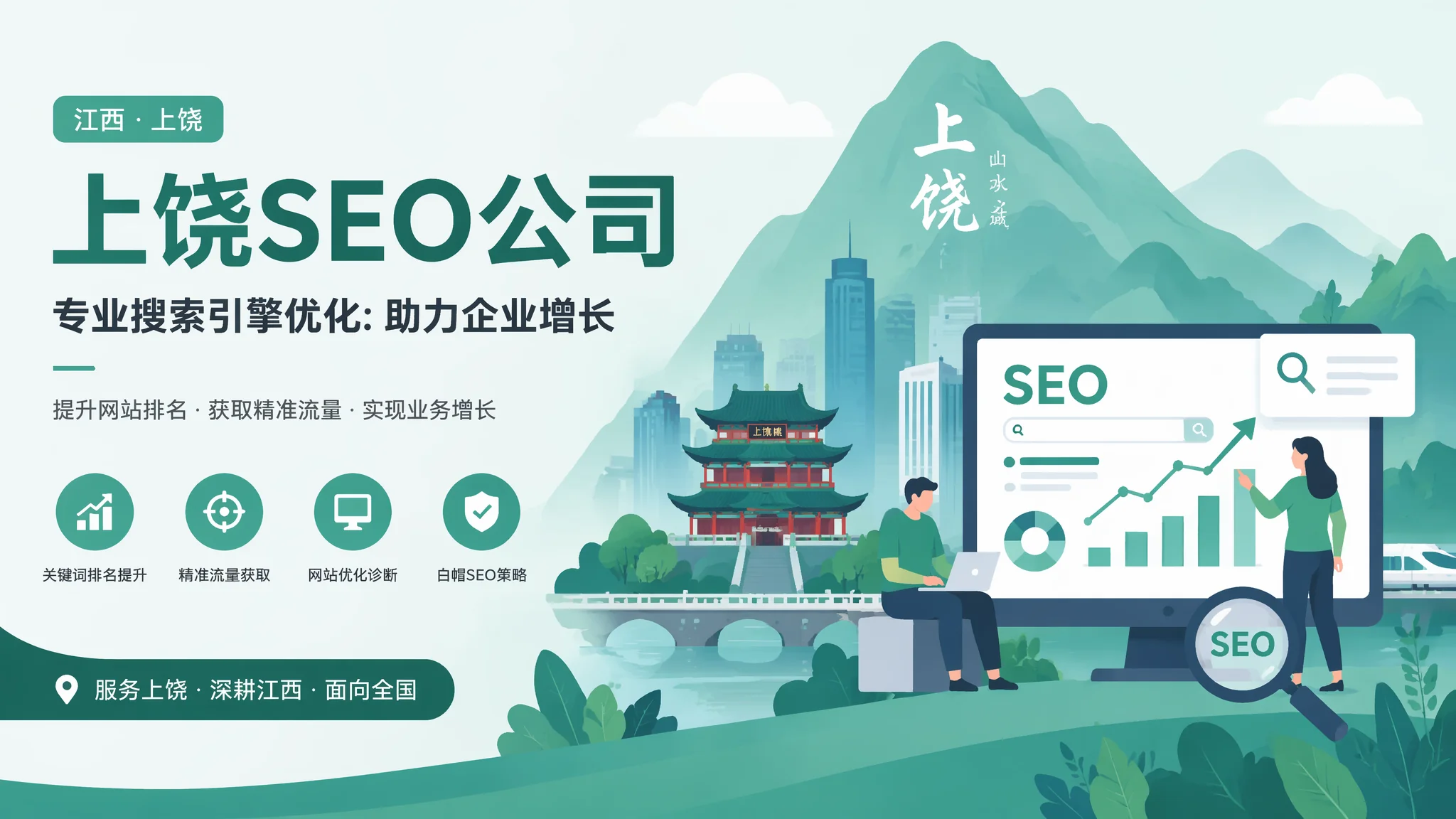 上饶SEO公司怎么选？5个问题测出对方是行家还是混子