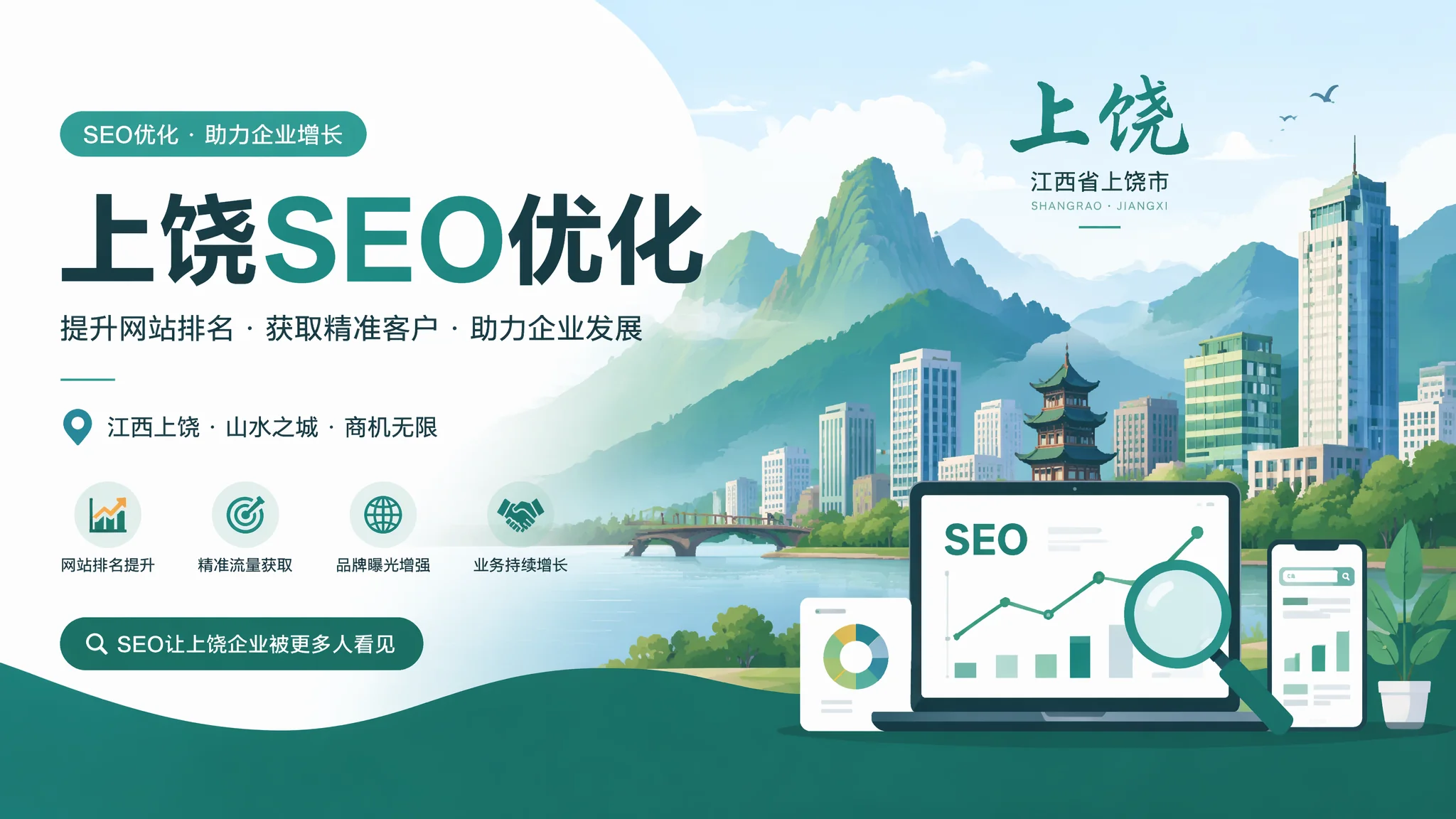 上饶SEO怎么做？从零开始一套方法让你网站半年排进首页