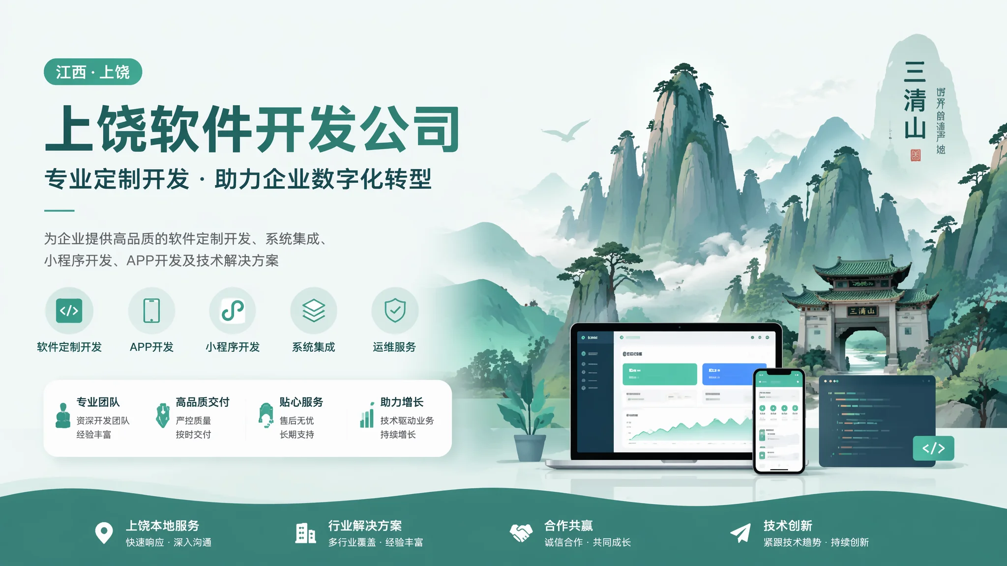 上饶软件开发公司怎么找？2026本地软件外包团队选择避坑大全