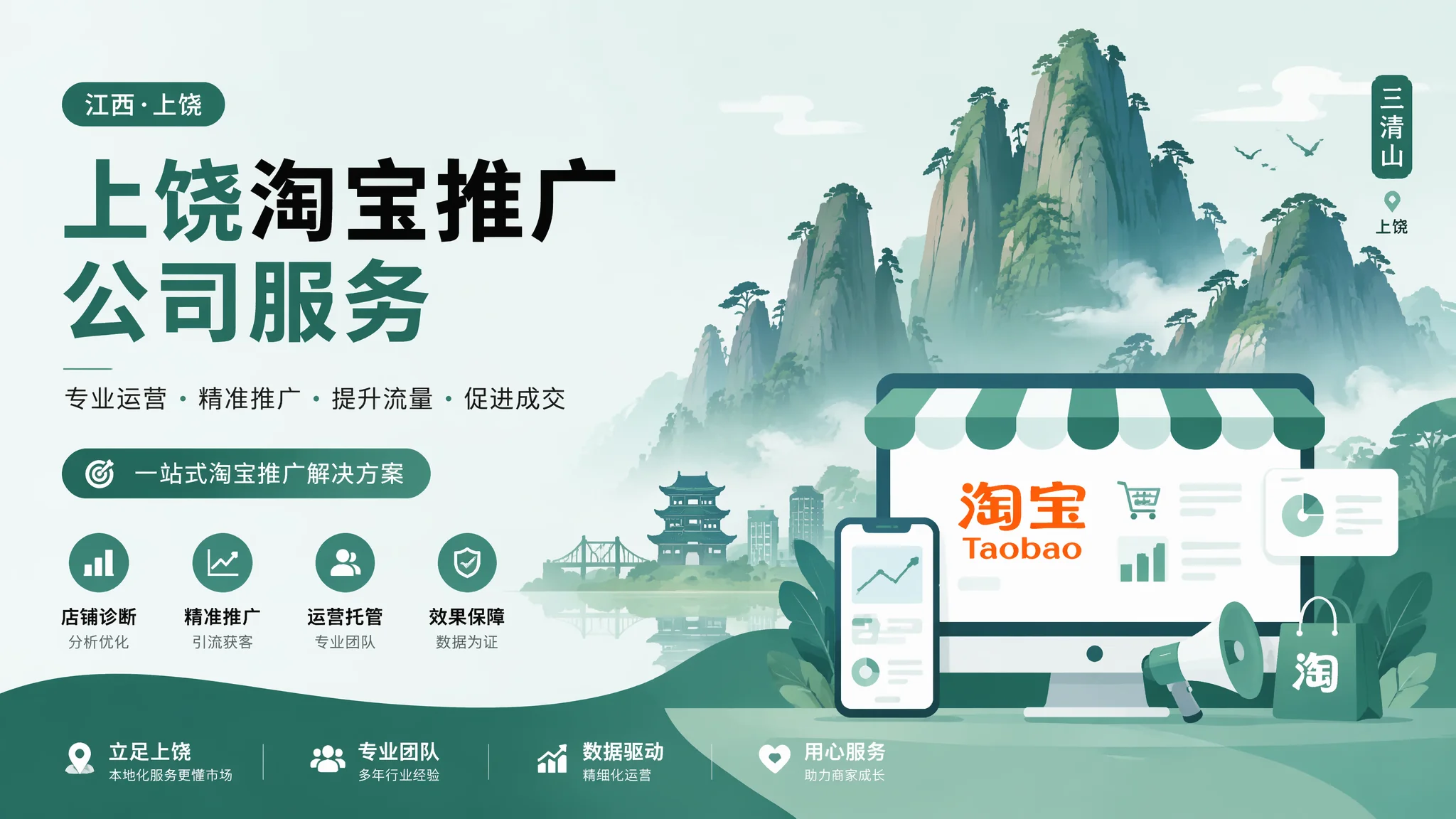 上饶淘宝推广公司哪家好？2026本地淘宝代运营服务推荐