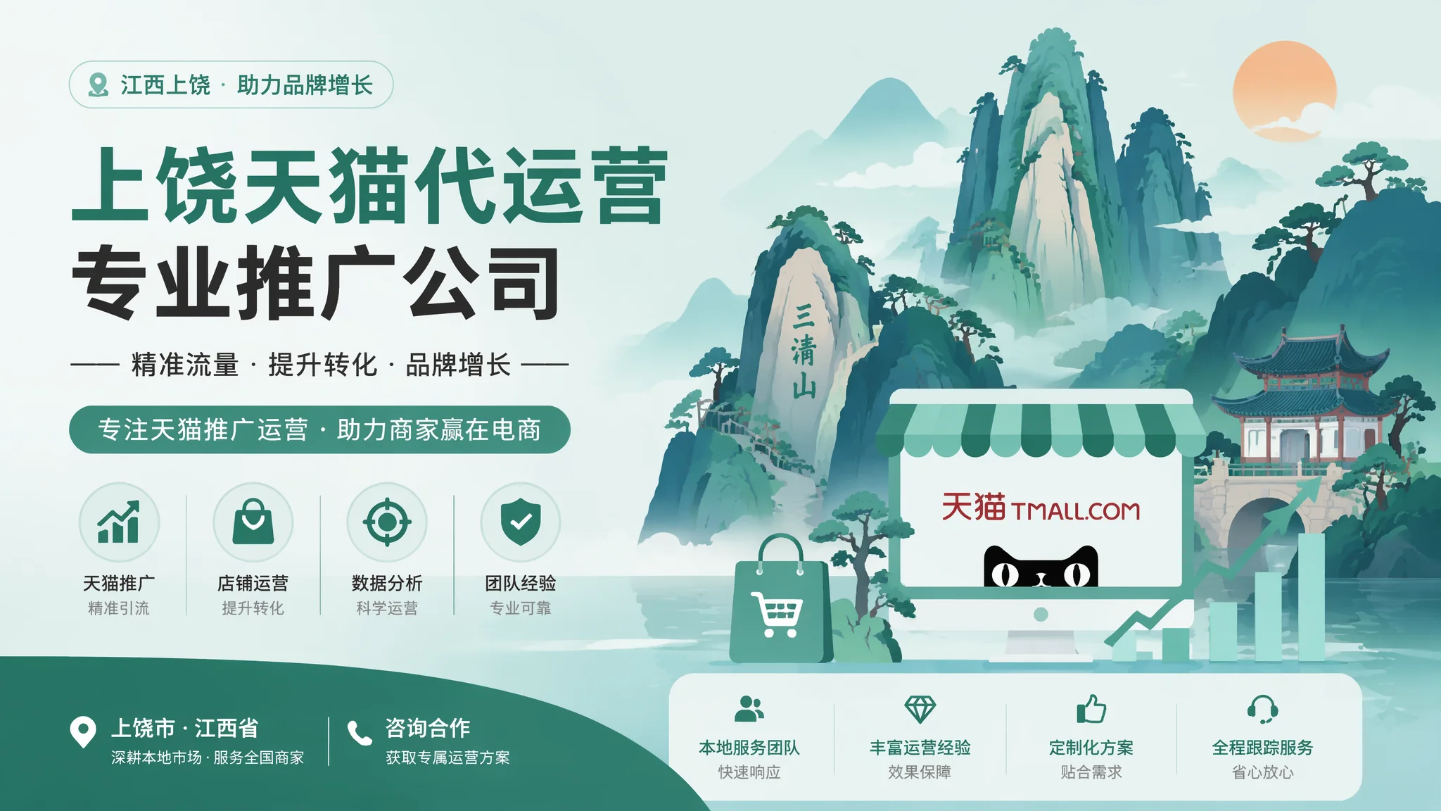 上饶天猫推广公司哪家靠谱？2026本地天猫代运营选择指南