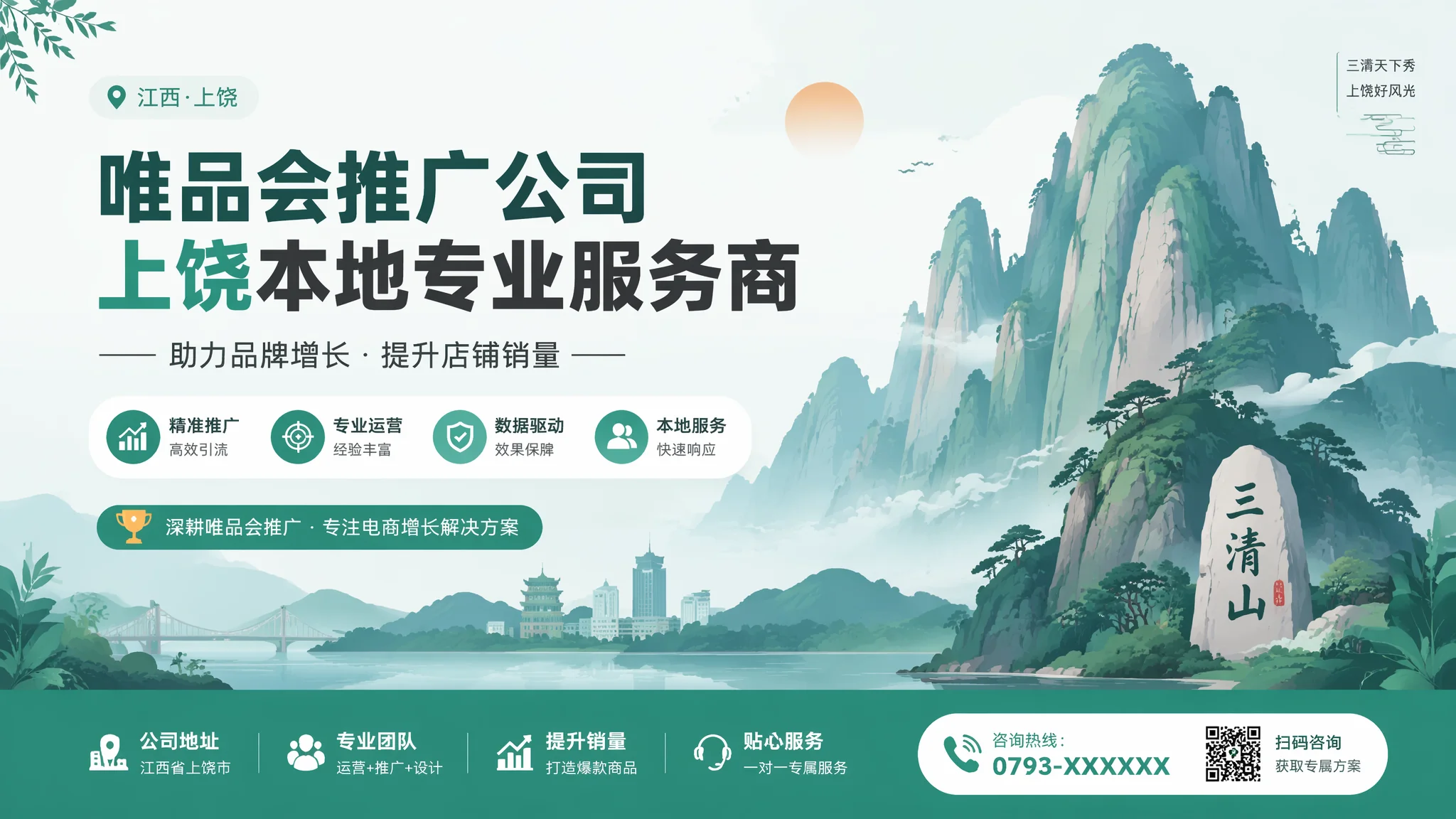 上饶唯品会推广公司推荐：2026本地特卖电商代运营怎么选