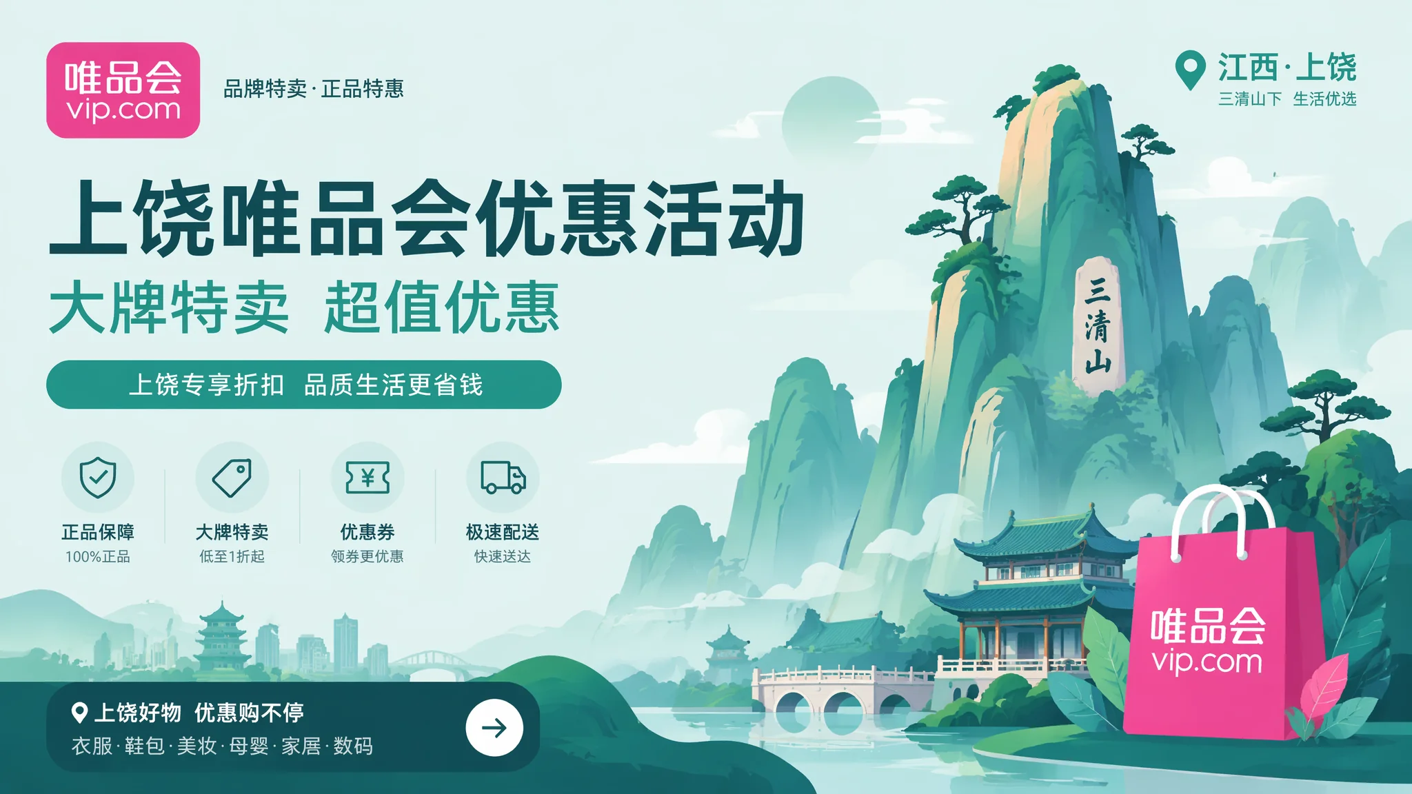上饶唯品会推广怎么做？2026本地品牌特卖电商运营方法论