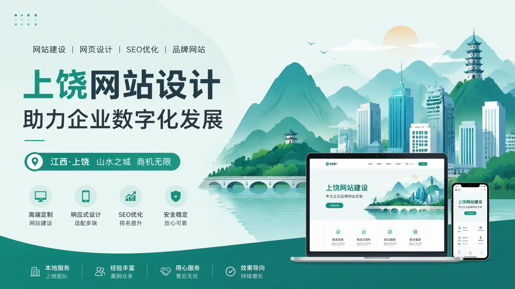 上饶网页设计怎么做才有效果？从模板选到配色一篇文章全搞定