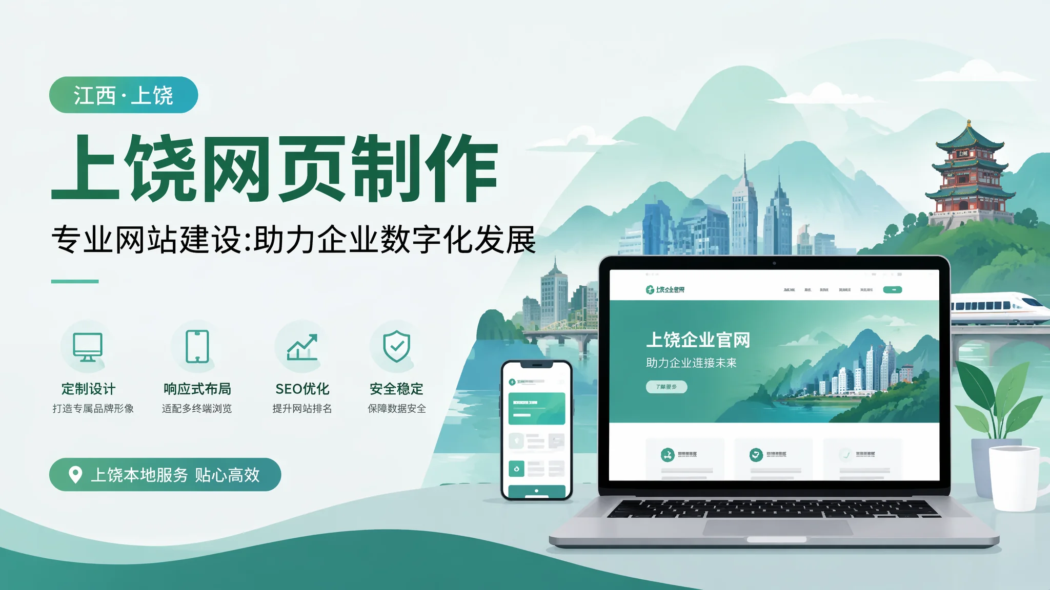上饶网页制作怎么又快又好？从规划到上线的标准流程