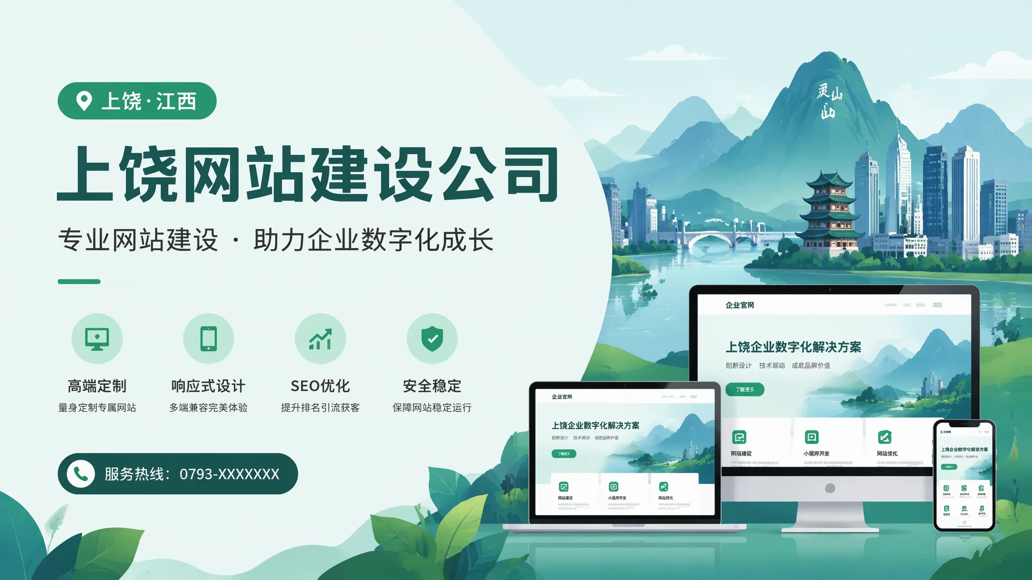 上饶网站建设公司怎么选？避坑看这5点就够了