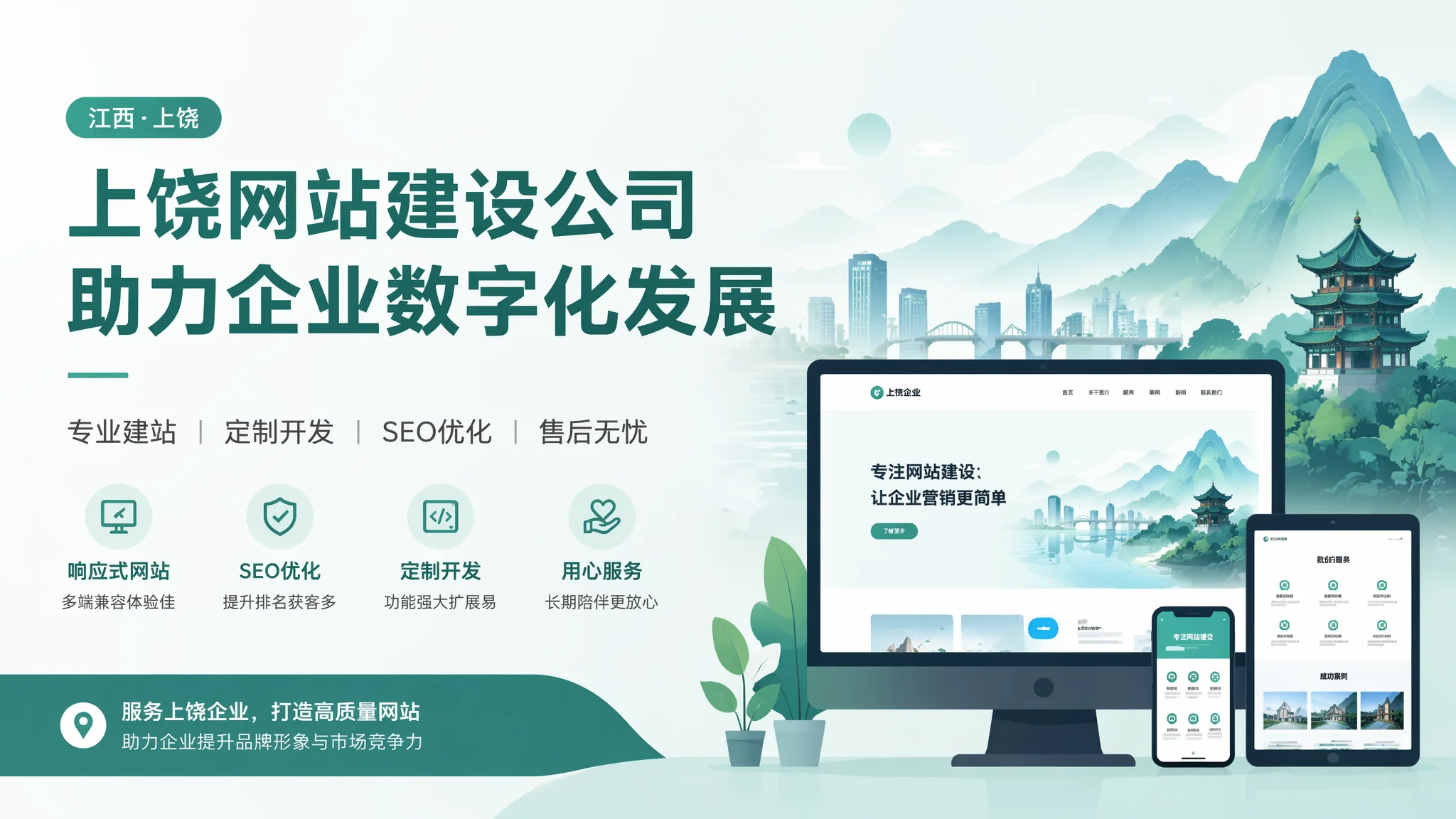 上饶建站公司怎么找？避开套路选对伙伴的三个硬标准
