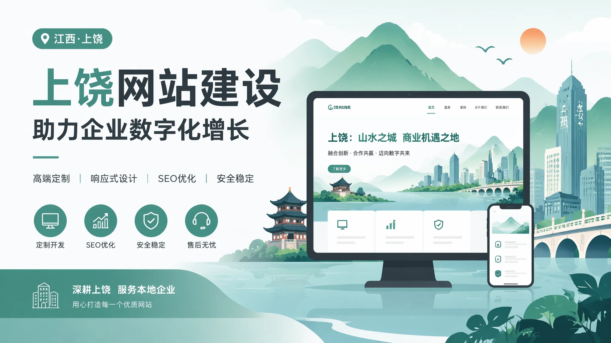 上饶网站建设要花多少钱？2026年真实价格表+避坑指南