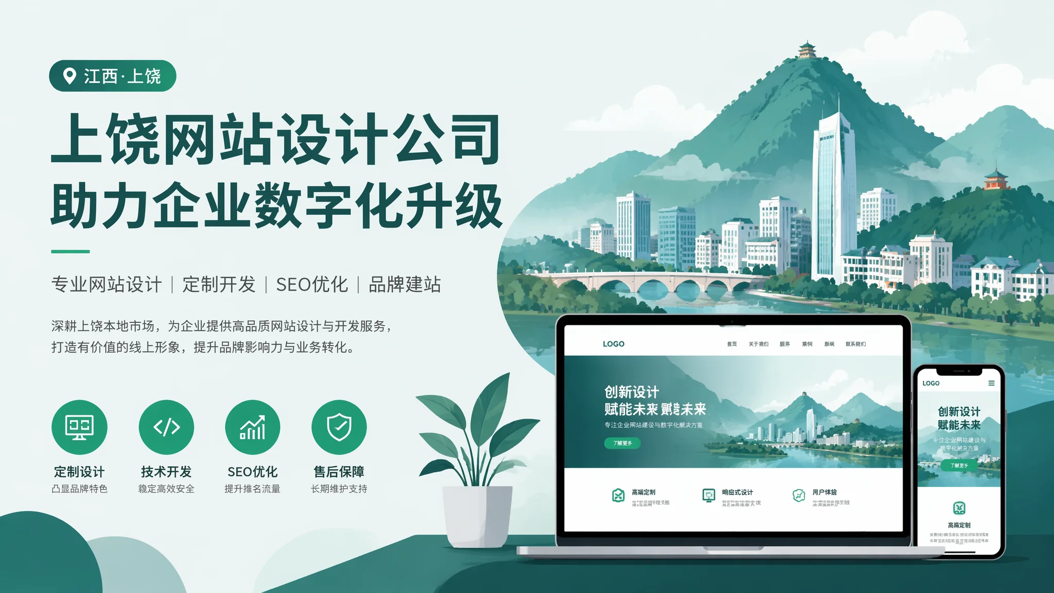 上饶网站设计公司哪家靠谱？设计+转化双在线才是王道