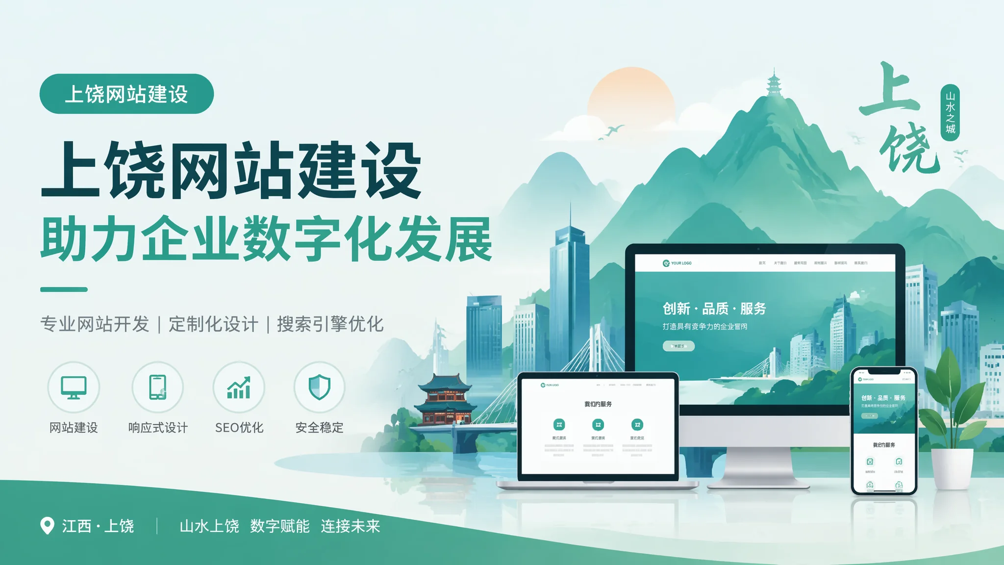 上饶网站开发怎么做？技术选型决定你未来三年能不能省心