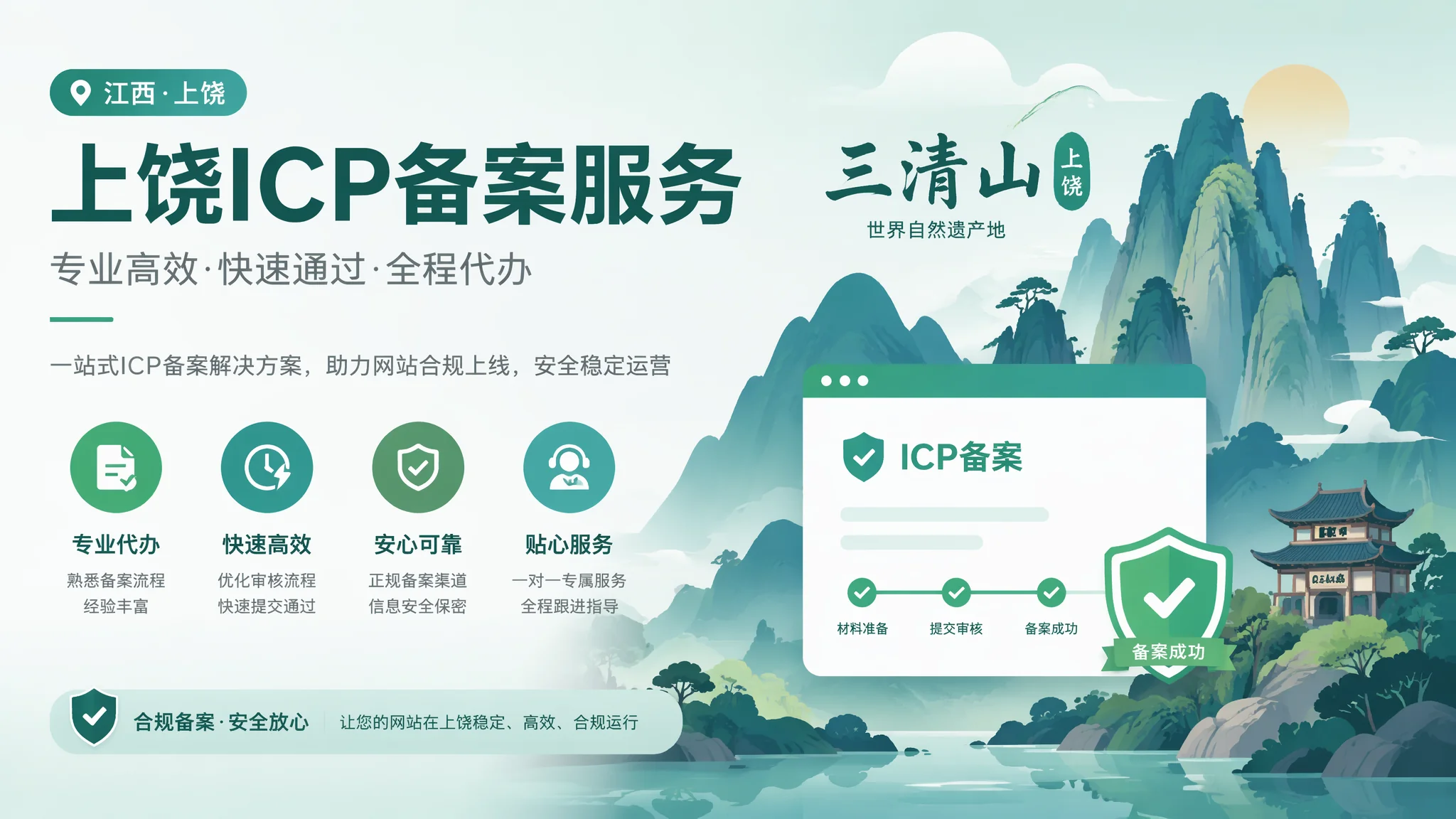 上饶网站备案全流程：2026年ICP备案从资料准备到审核通过指南