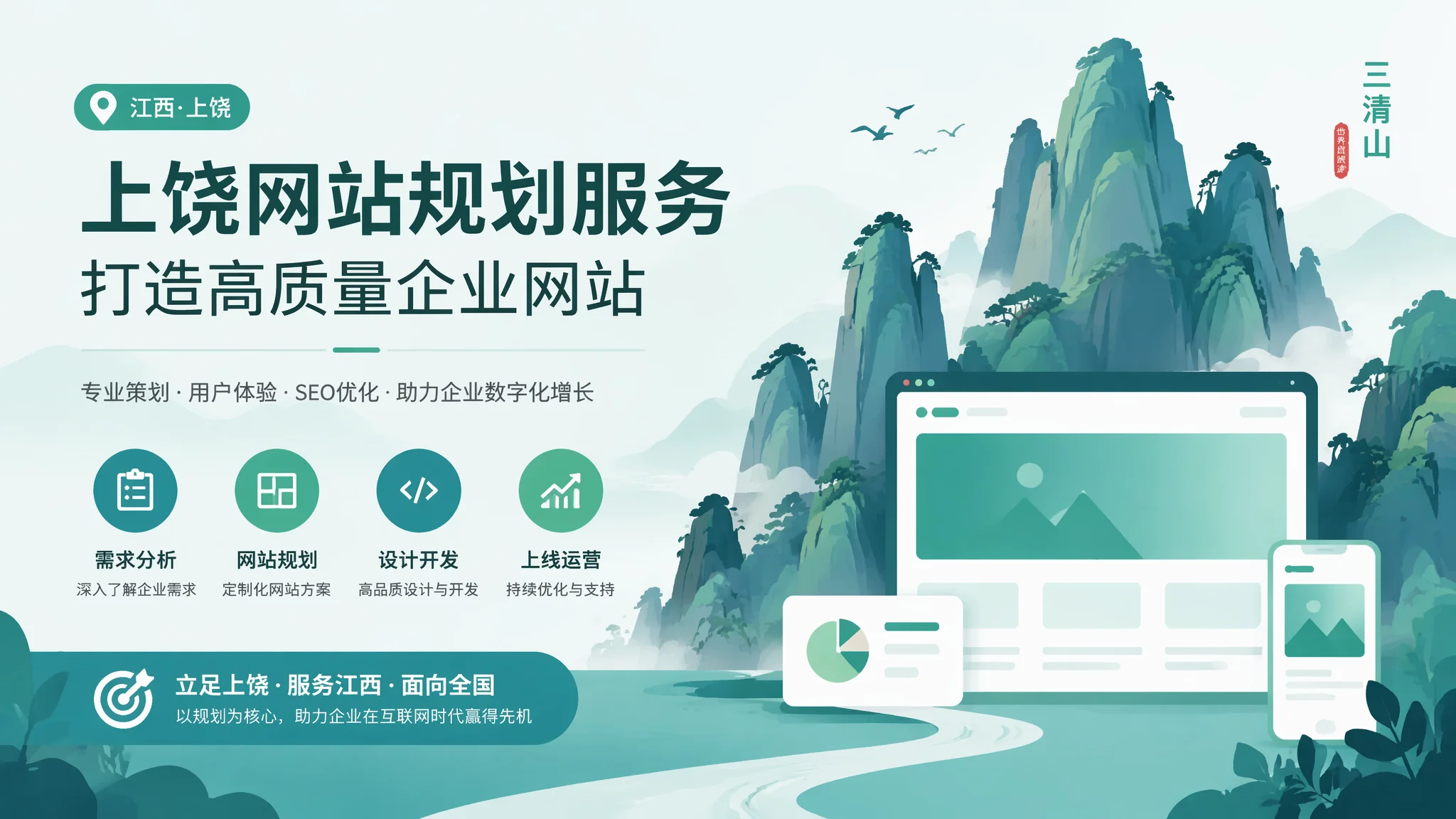上饶网站策划怎么做？2026年企业官网从策略到原型的设计思维