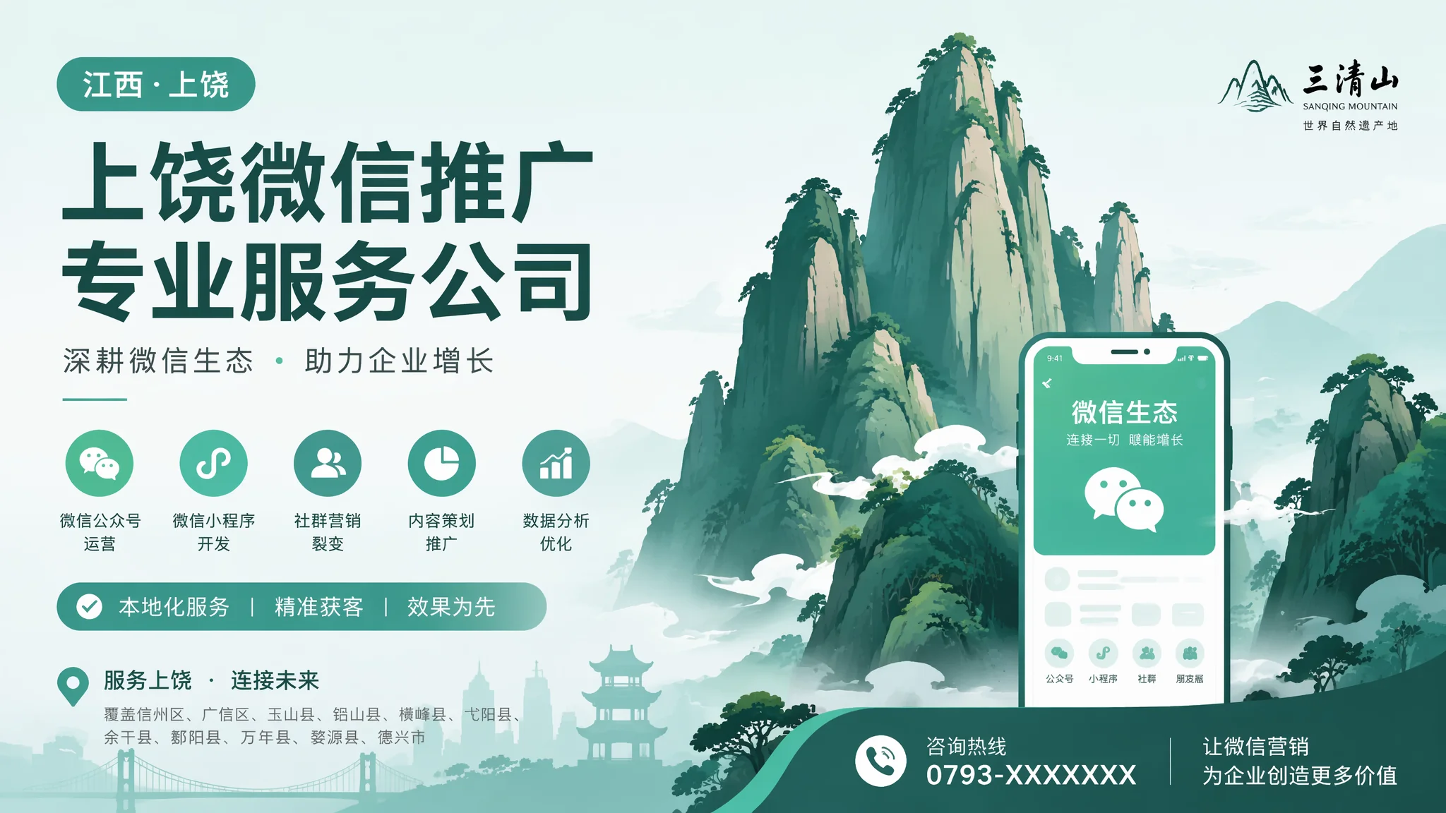 上饶微信公众号推广公司哪里找？2026本地微信代运营推荐