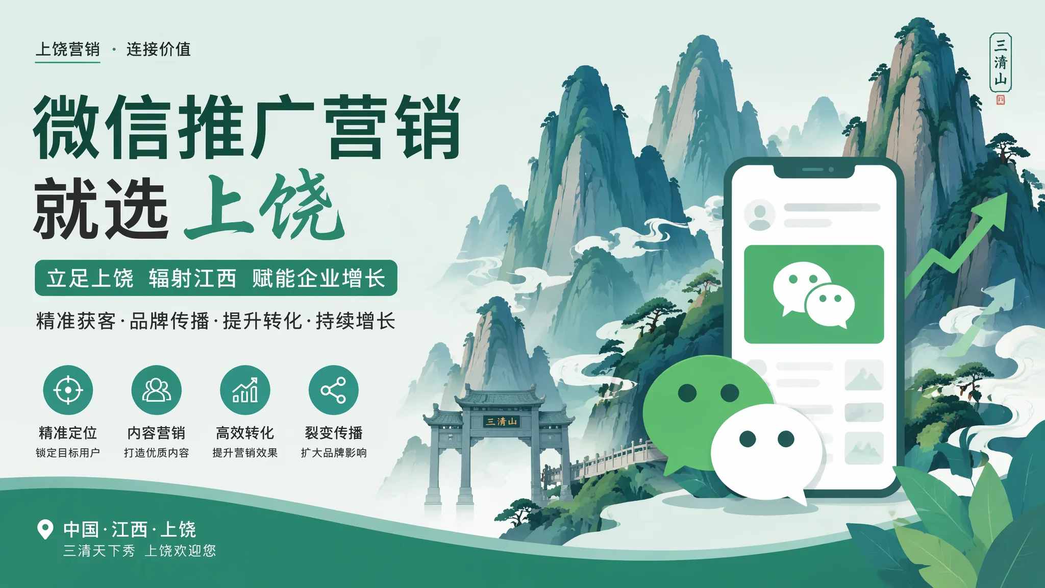 上饶微信公众号推广怎么做？2026年本地微信营销获客全攻略