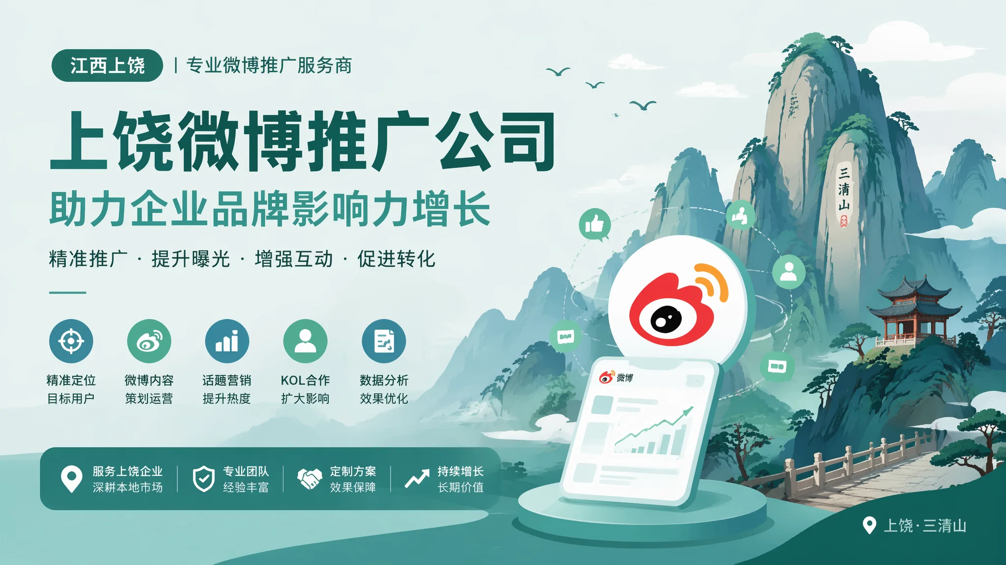 上饶微博推广公司哪家专业？2026本地微博代运营服务对比