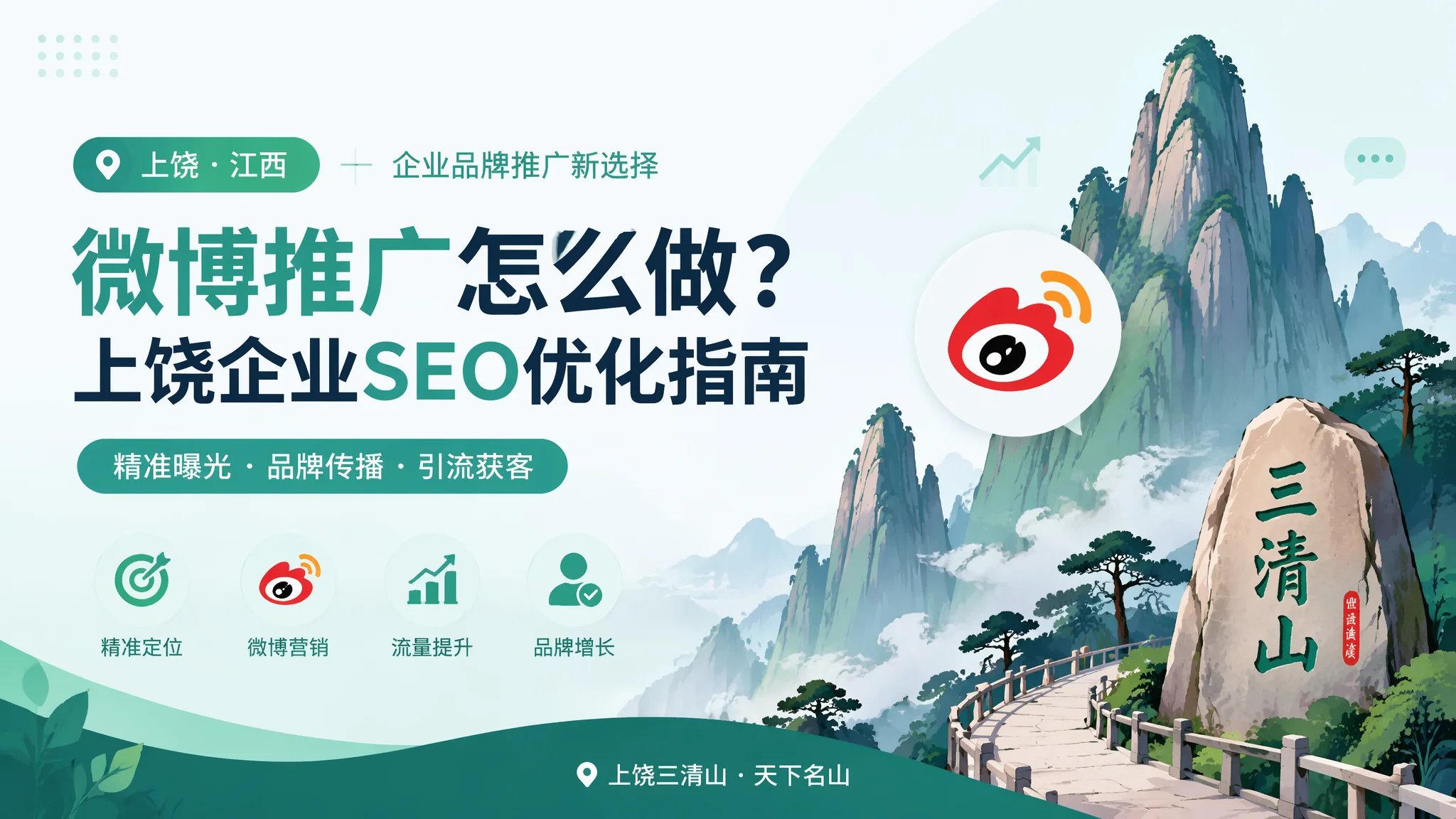 上饶微博推广实战：本地品牌2026年微博营销破局策略