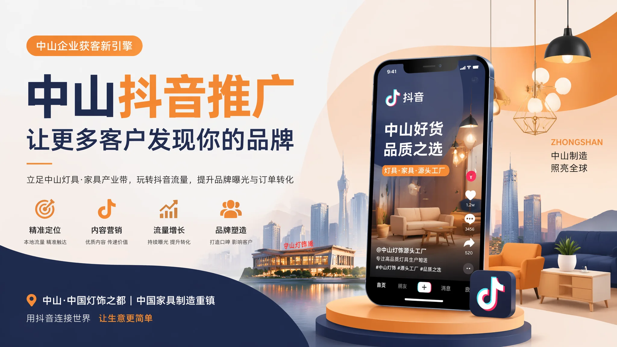 中山抖音推广怎么玩？灯具厂20条视频撬动300万播放的真实复盘