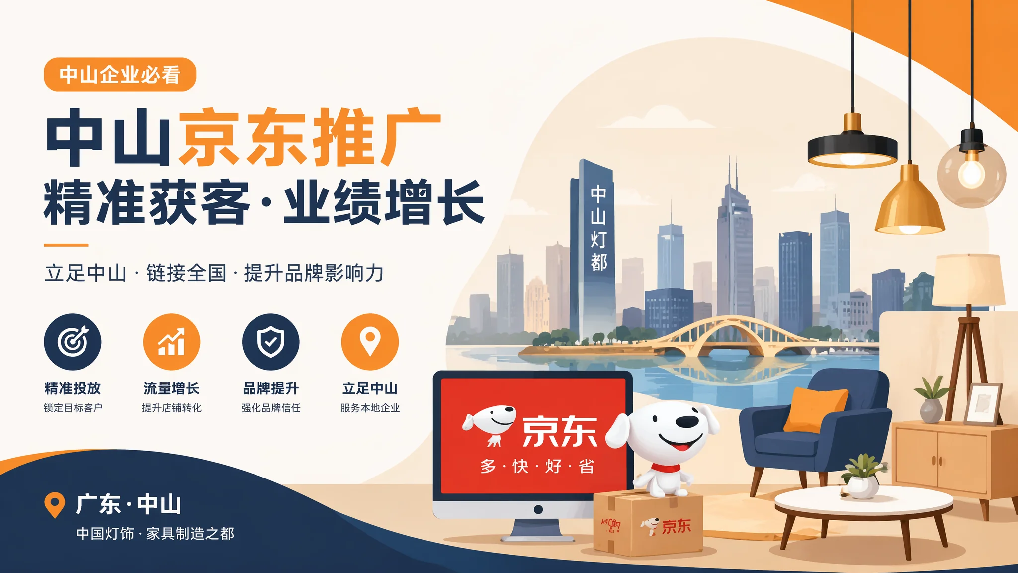 中山京东推广怎么入局？家电五金类目的自营+POP双模式解析