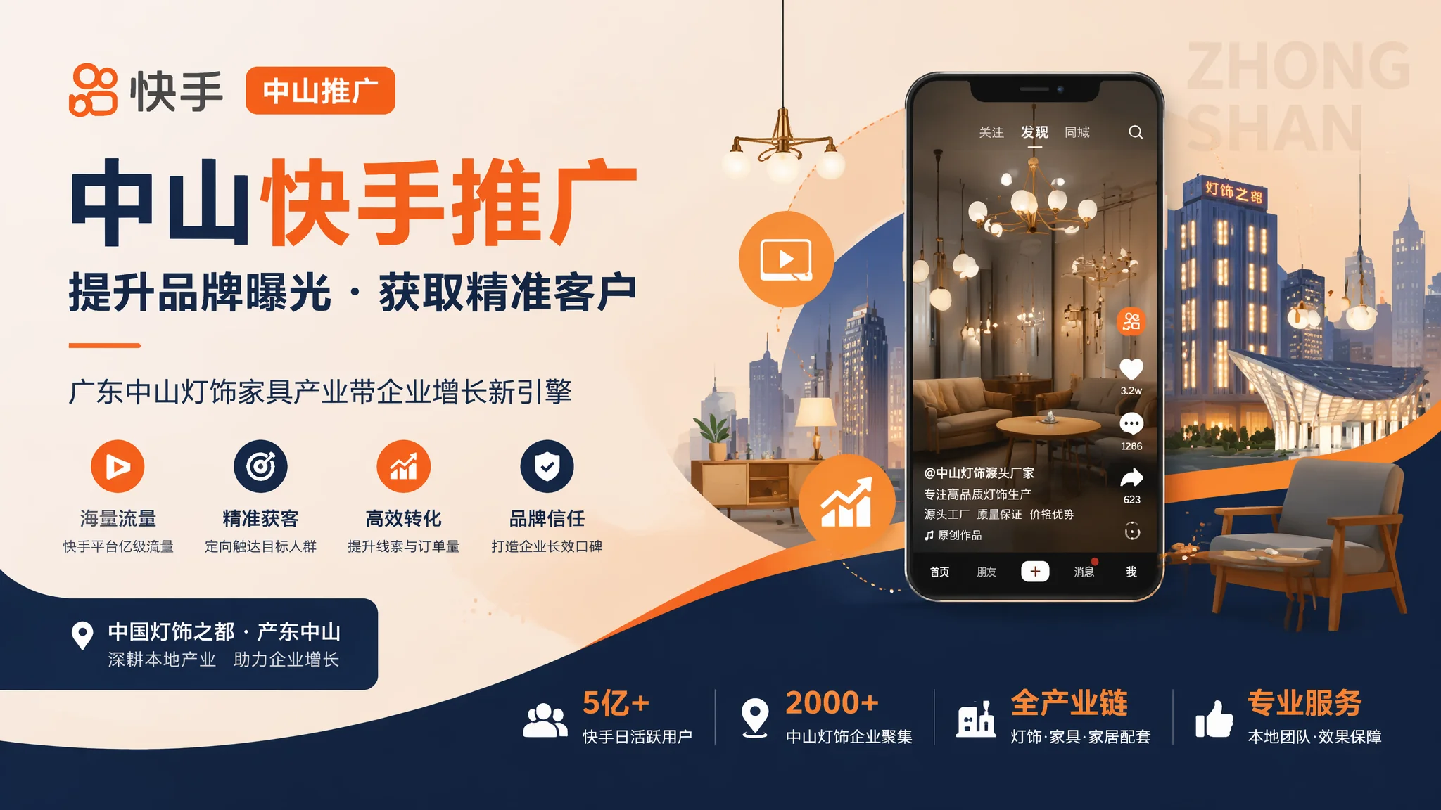 中山快手推广被低估了！五金建材行业的下沉市场流量密码