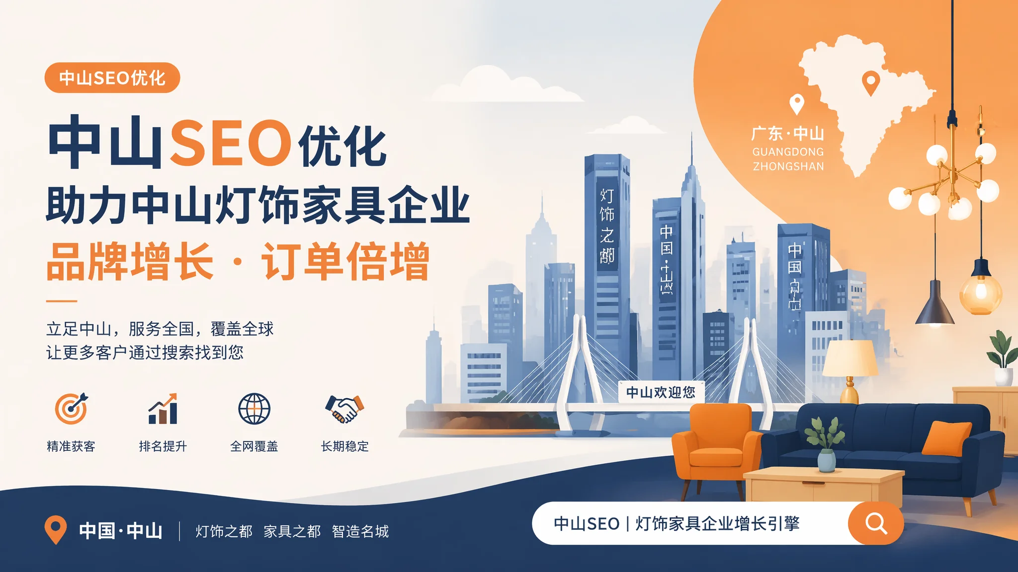 中山seo是什么？灯饰厂老板用大白话讲明白搜索引擎优化