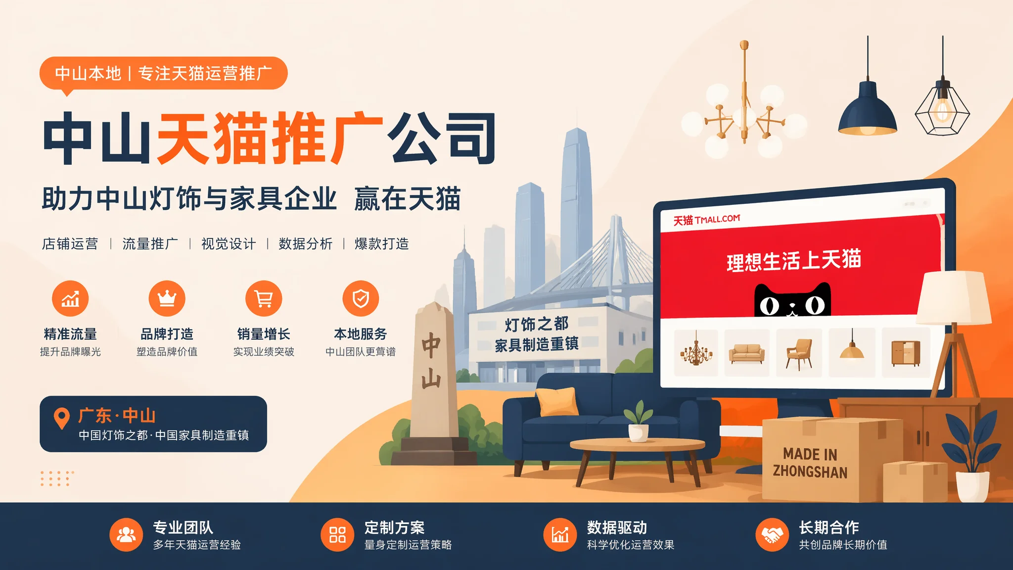 中山天猫推广公司怎么评估？灯具家电工厂找代运营的考核方案