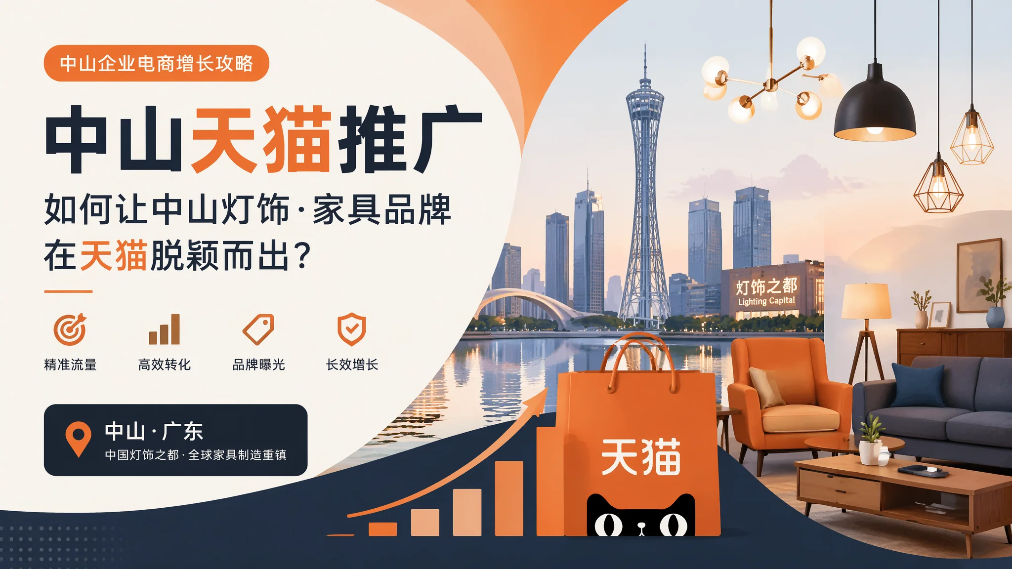 中山天猫推广和淘宝C店推广的9个关键差异，灯具老板必修