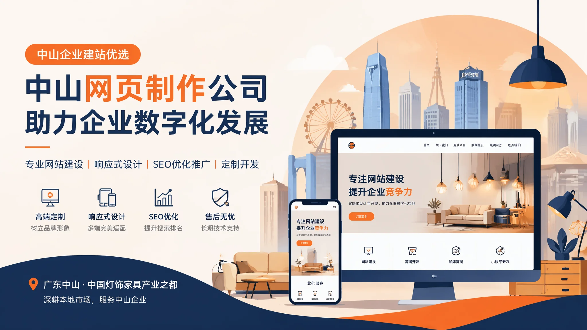 中山网页制作公司选不对，等于把钱扔进岐江河
