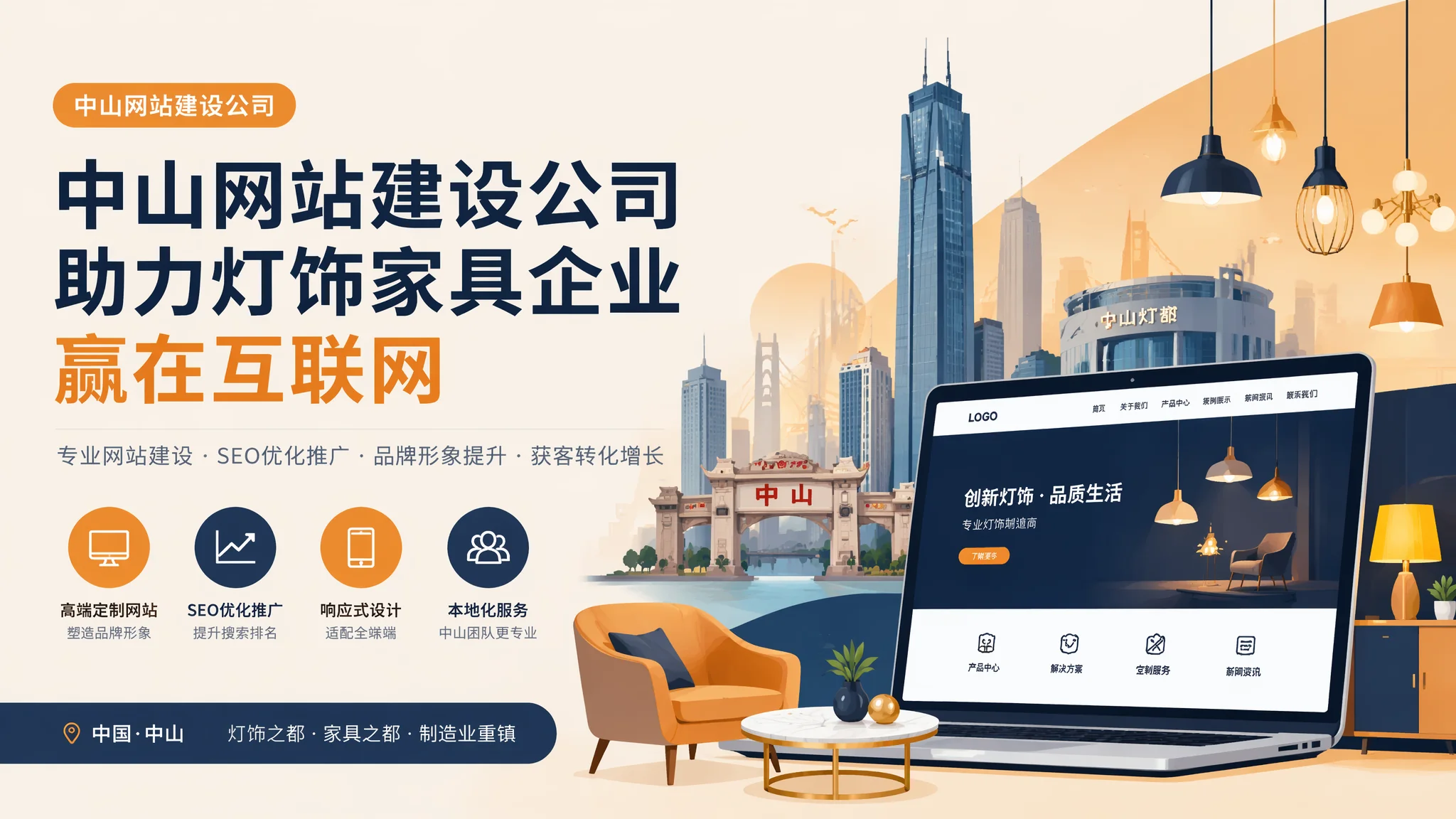 中山网站建设公司哪家靠谱？2026年选型指南