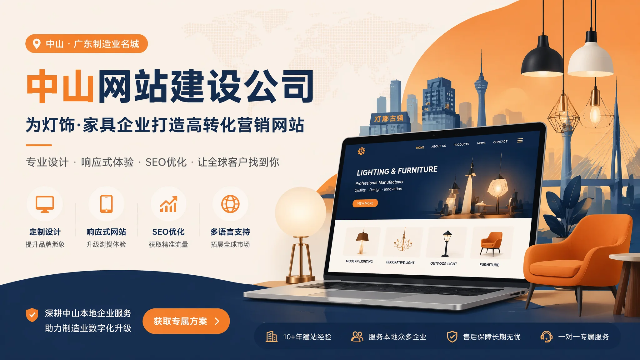 中山建站公司那么多，灯饰老板教你5分钟筛出靠谱的