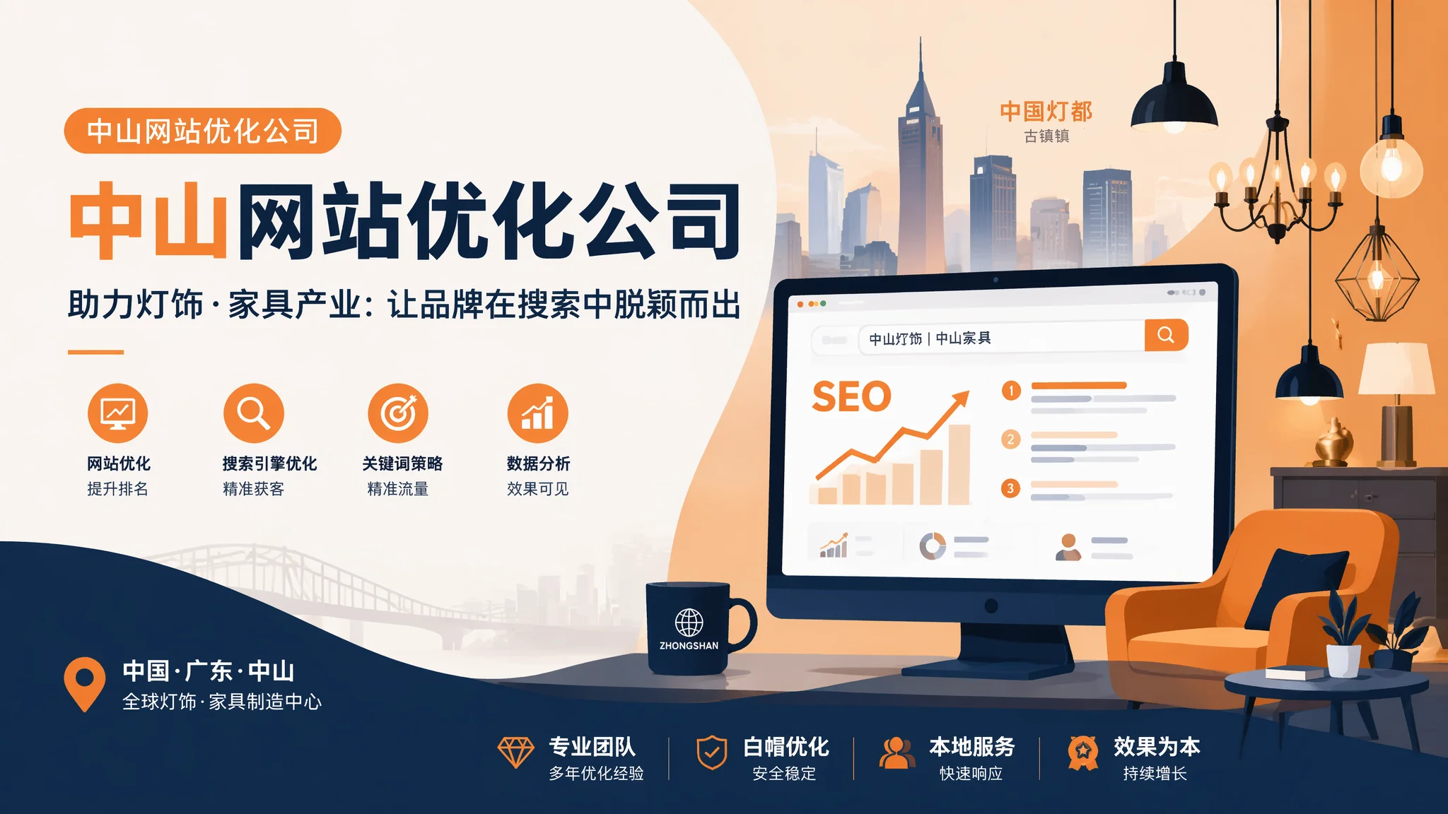 中山网站优化公司排名不可信？用这4个标准自己评估