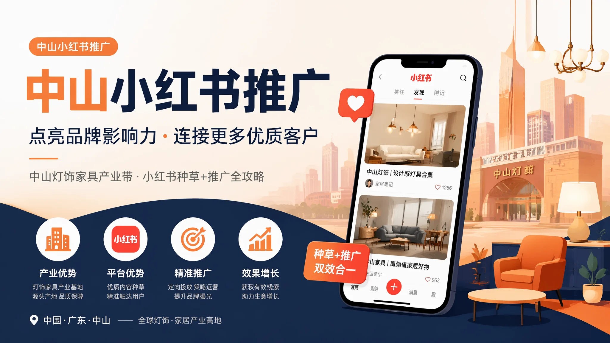 中山小红书推广怎么做？灯具和家具行业的小红书种草攻略