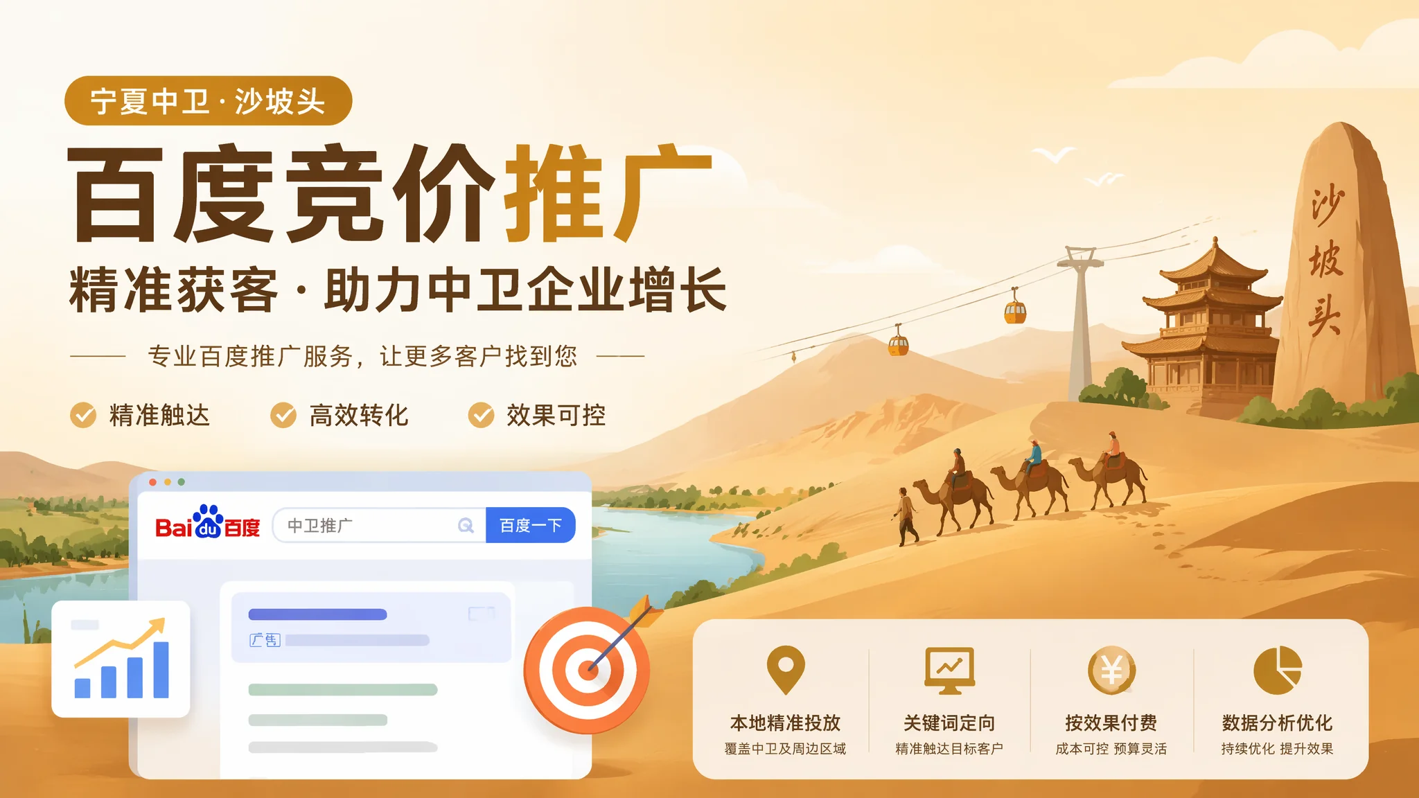 中卫百度竞价推广从开户到优化的全套操作手册