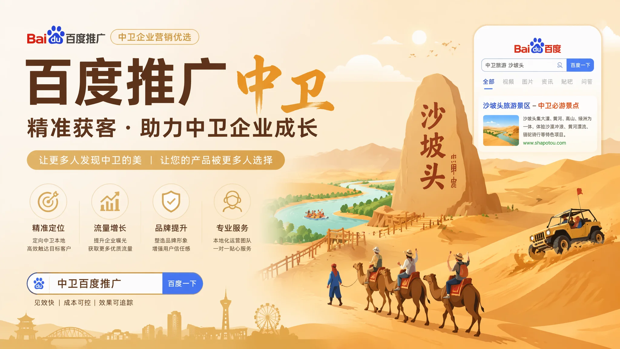 中卫百度推广投放指南：日预算300元如何撬动精准客户